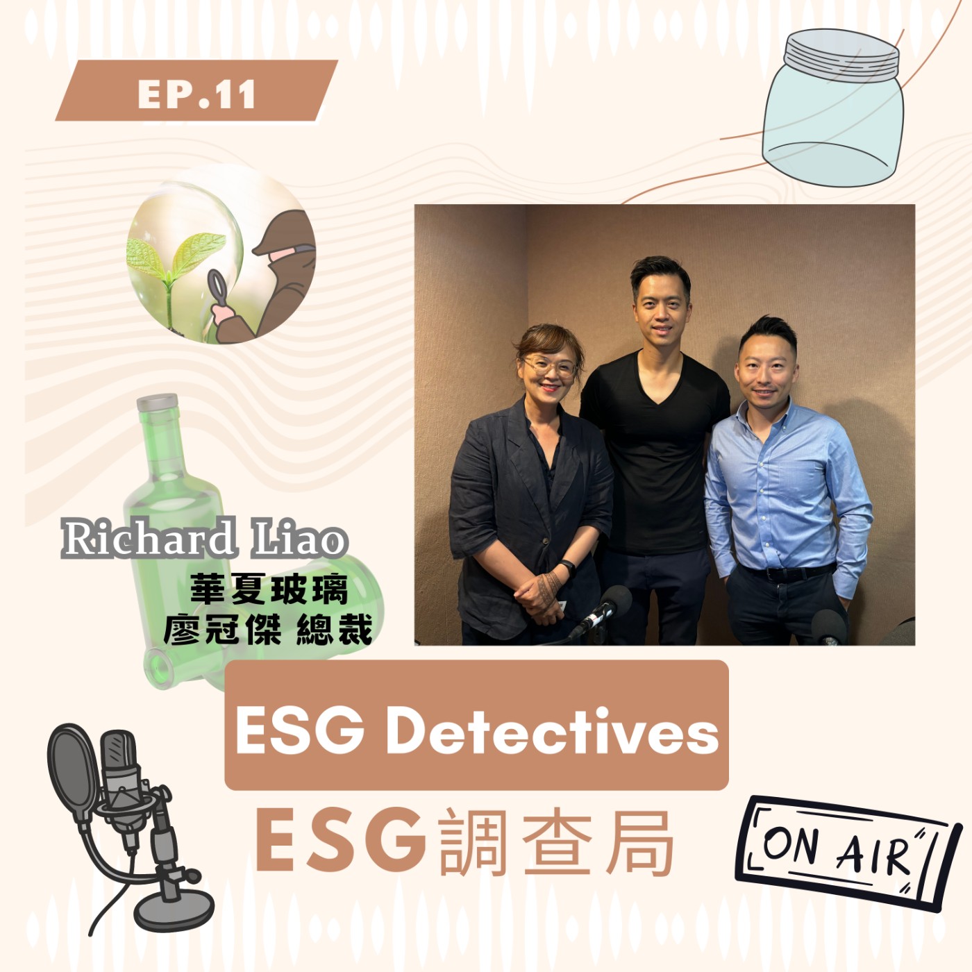 ESG Detectives🔍ep11.玻璃兄弟玻科客_廖冠傑 Richard Liao _華夏玻璃_ USR_ESG 調查局🕵️‍♀️ episode artwork