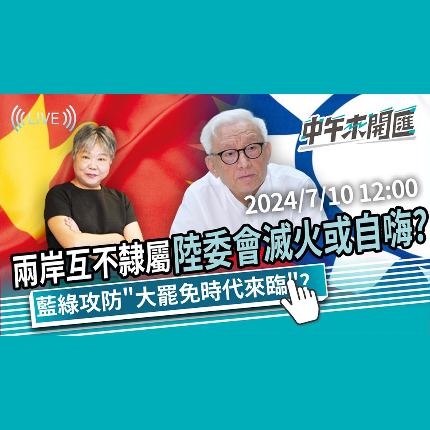 中午來開匯