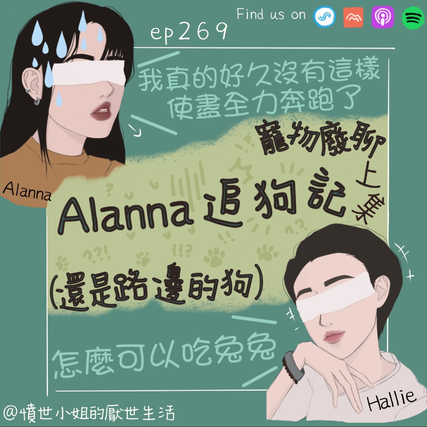 憤世小姐的厭世生活