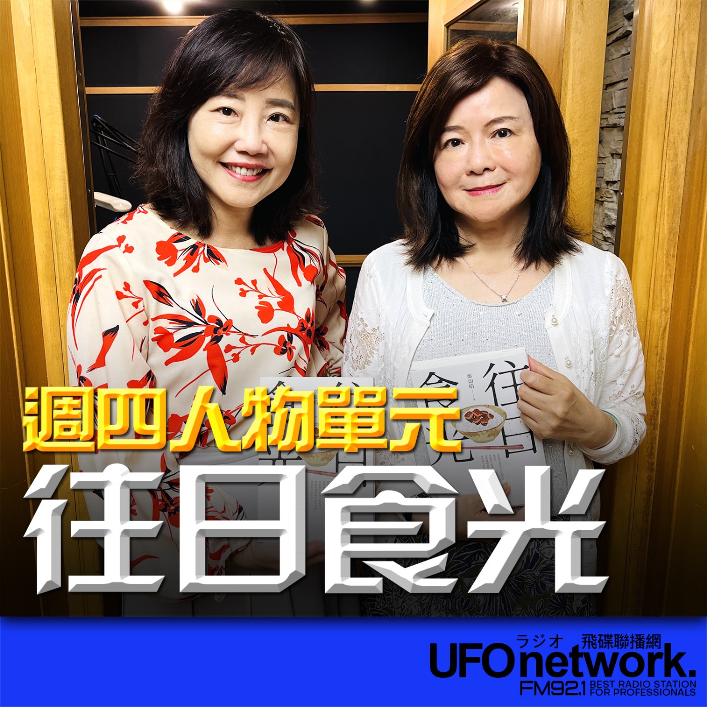 cover of episode 《飛碟早餐 唐湘龍時間》（尹乃菁 代班）2024.07.11 作家 鄭如晴《往日食光》