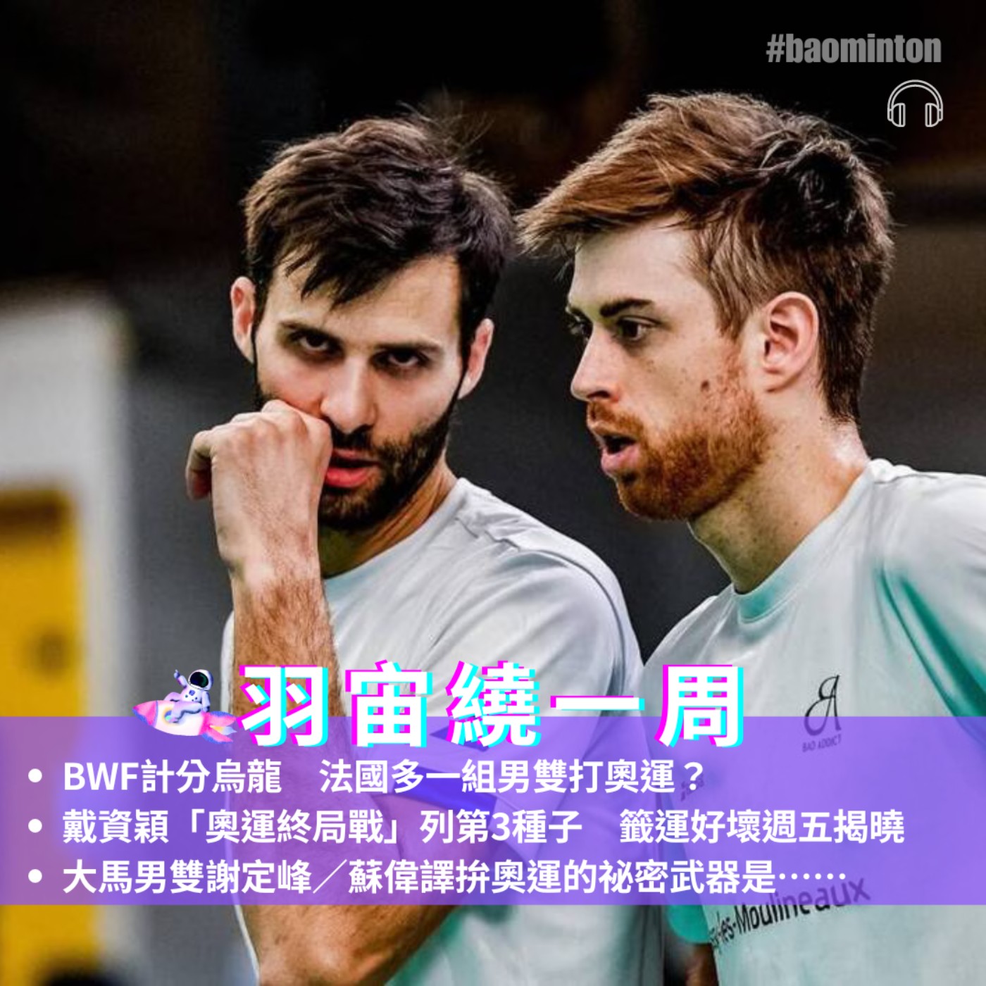 打包羽球 BAO LOVES ALL, PLAY !