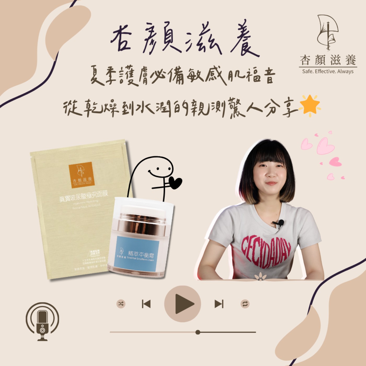 【護學美容】夏季護膚必備☀️敏感肌的福音❣️T字部位爆痘好困擾😵‍💫教你快速消除夏季爆痘😉｜杏顏滋養
