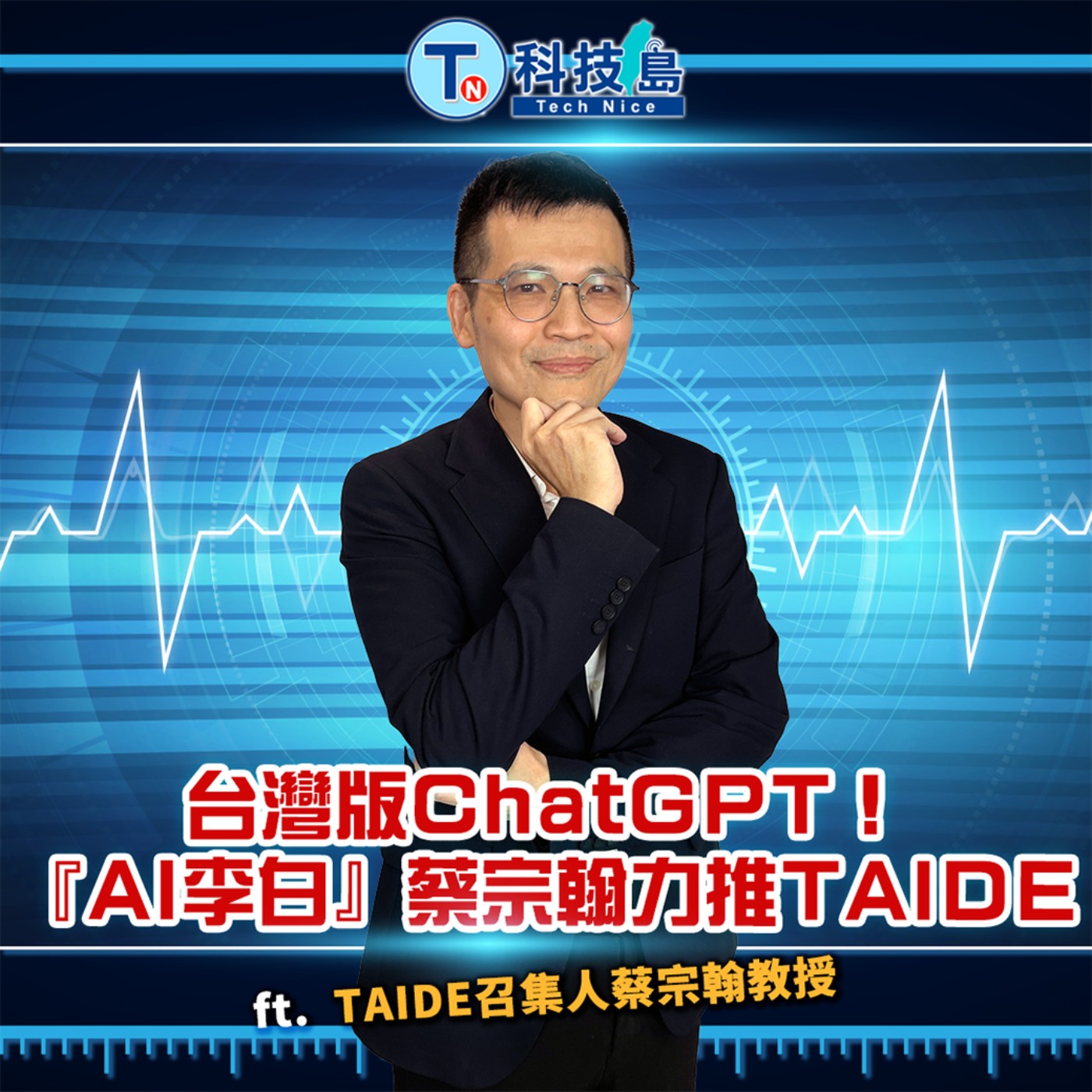 科技島TechNice
