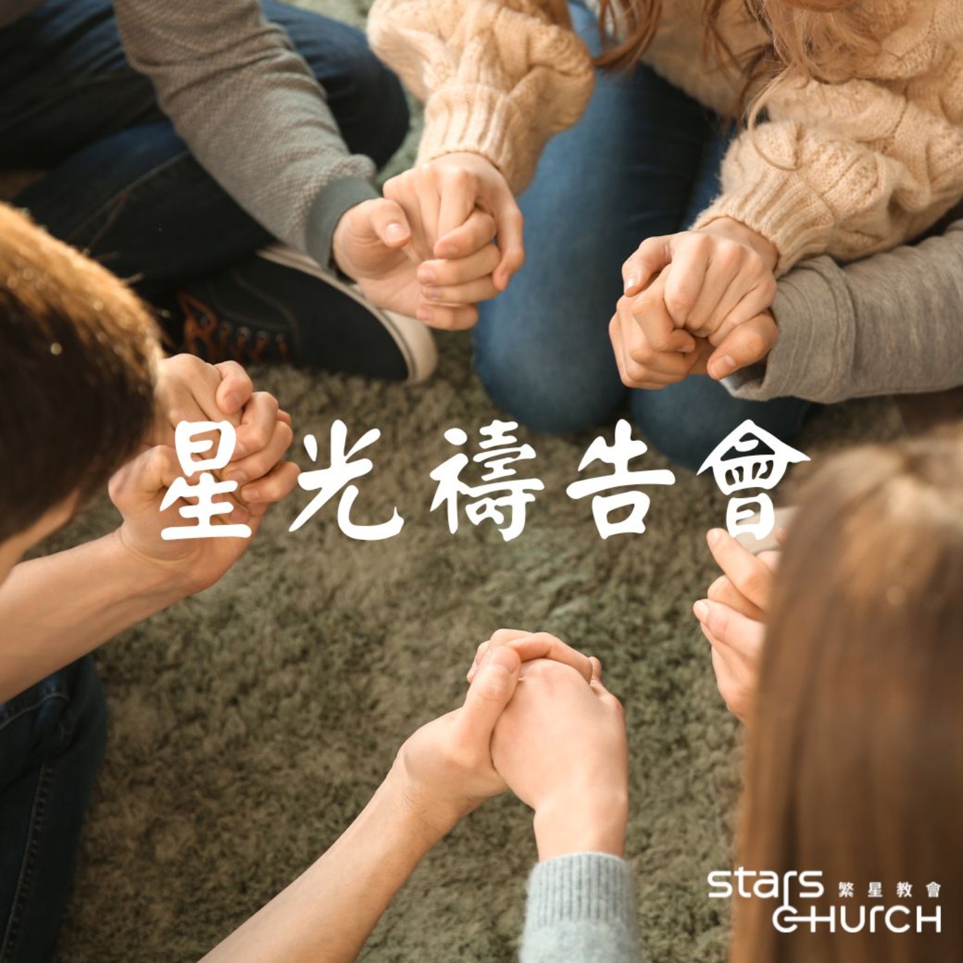 建造神的家-主是大而可畏的 episode artwork