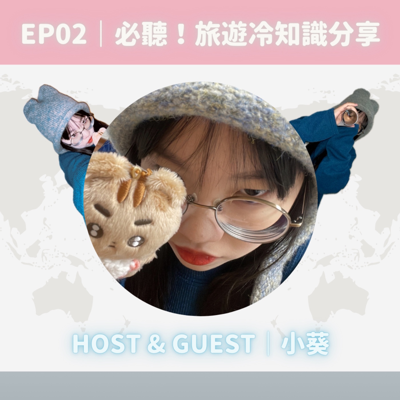 EP02｜必聽！十個出國旅遊冷知識分享 episode artwork