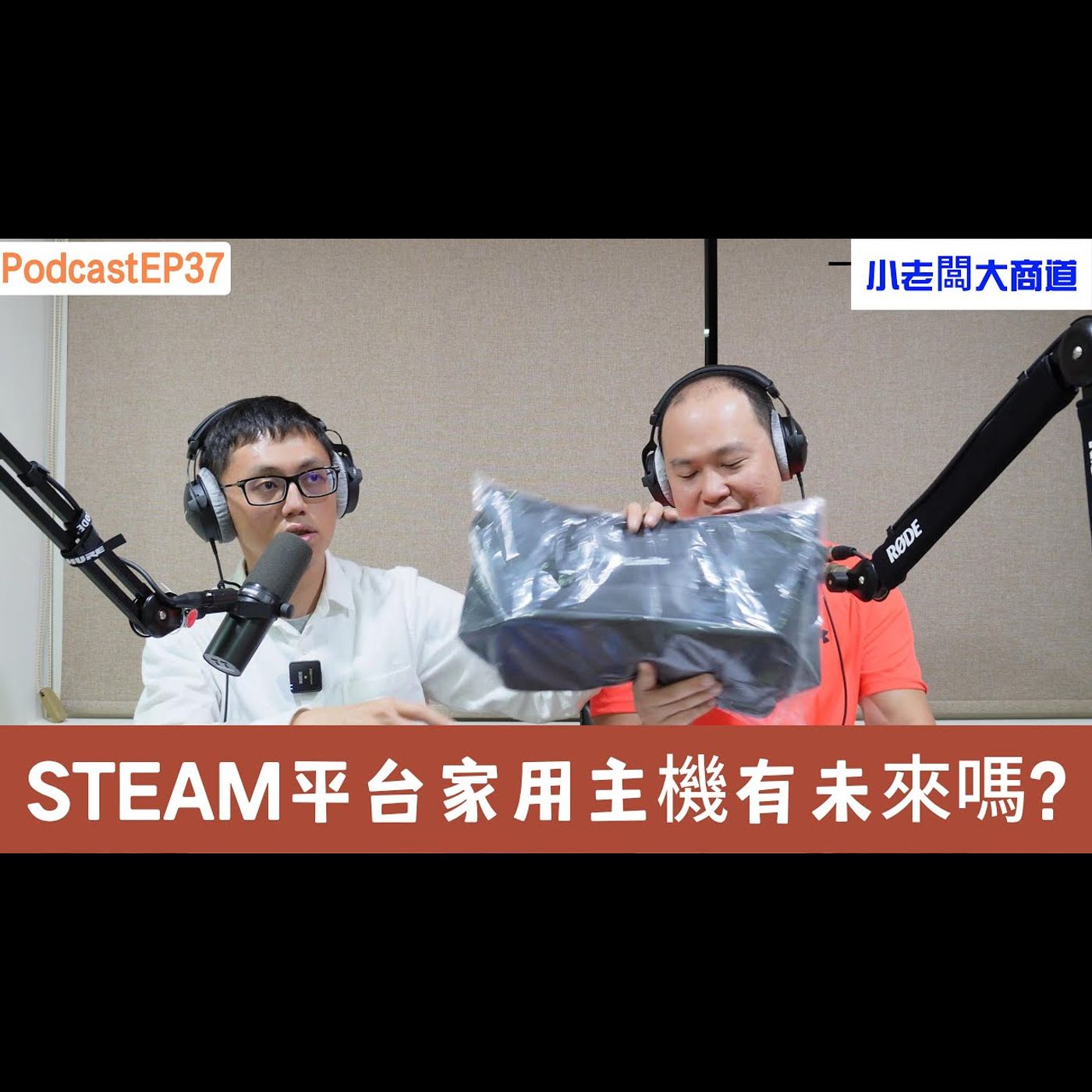 👍精湛之路👍小老闆 大商道 EP 37  STEAM平台當道 遊戲跨平台發售 已是趨勢 未來還需要買家用主機嗎? PS5 XBOX 還有未來嗎~? 精湛電腦 精讚~ episode artwork