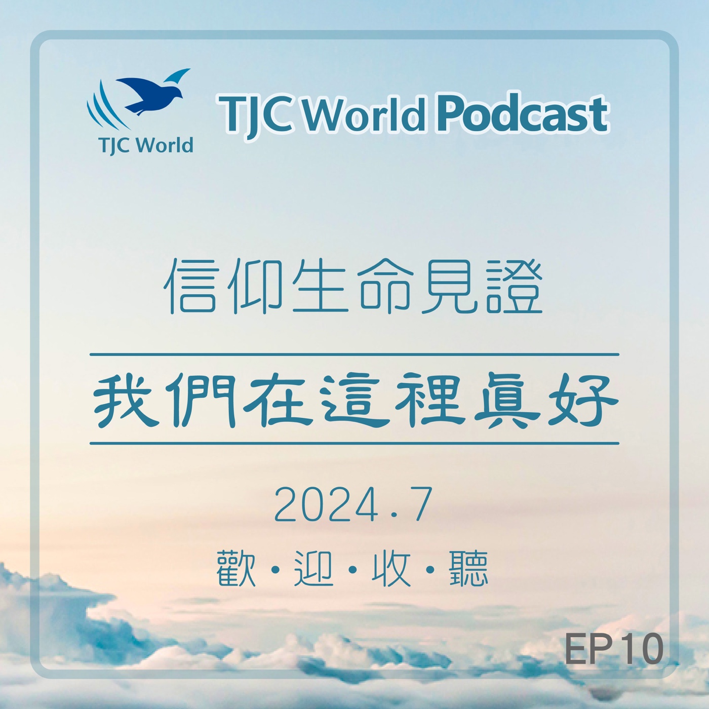 TJC World 真耶穌教會