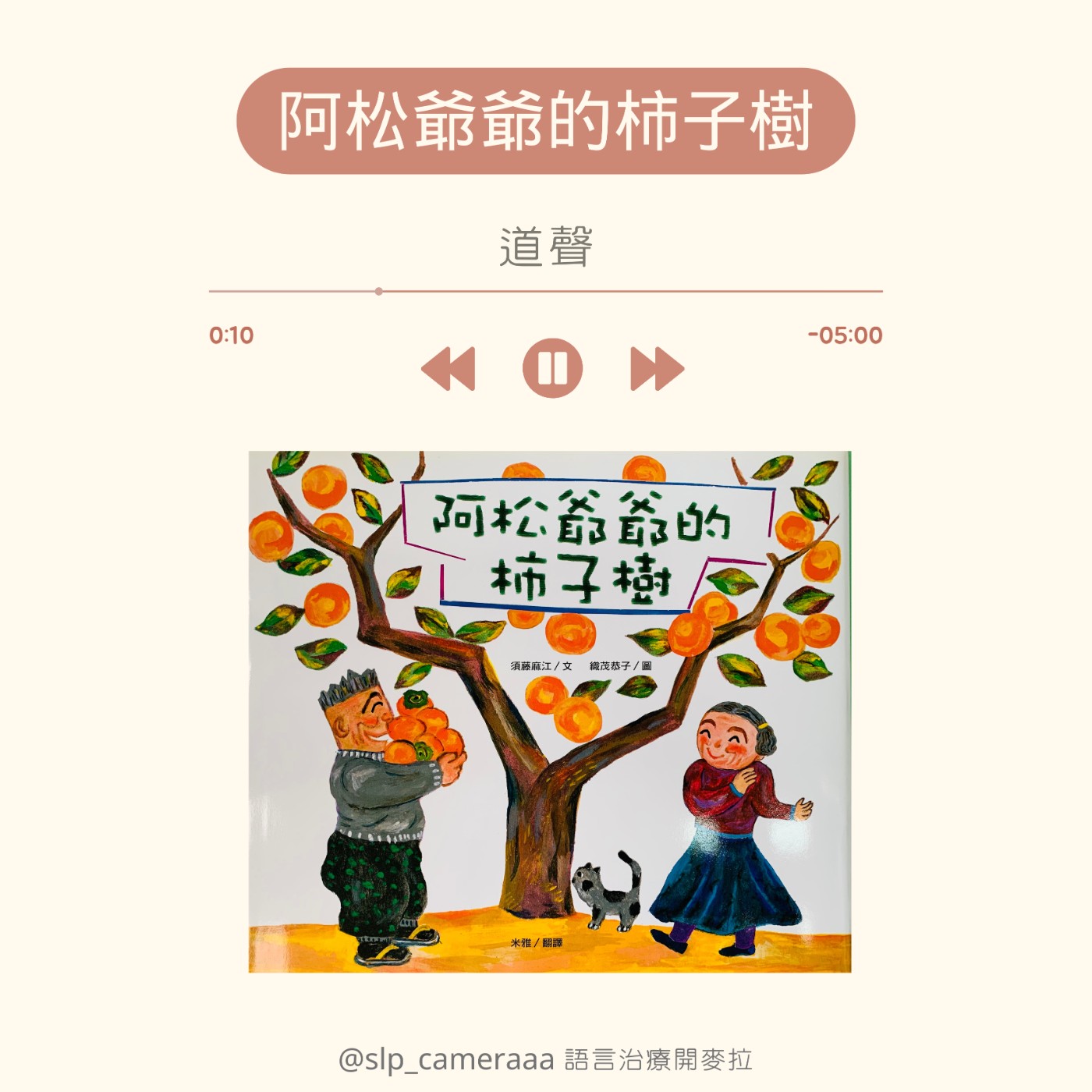 EP11 阿松爺爺的柿子樹 episode artwork