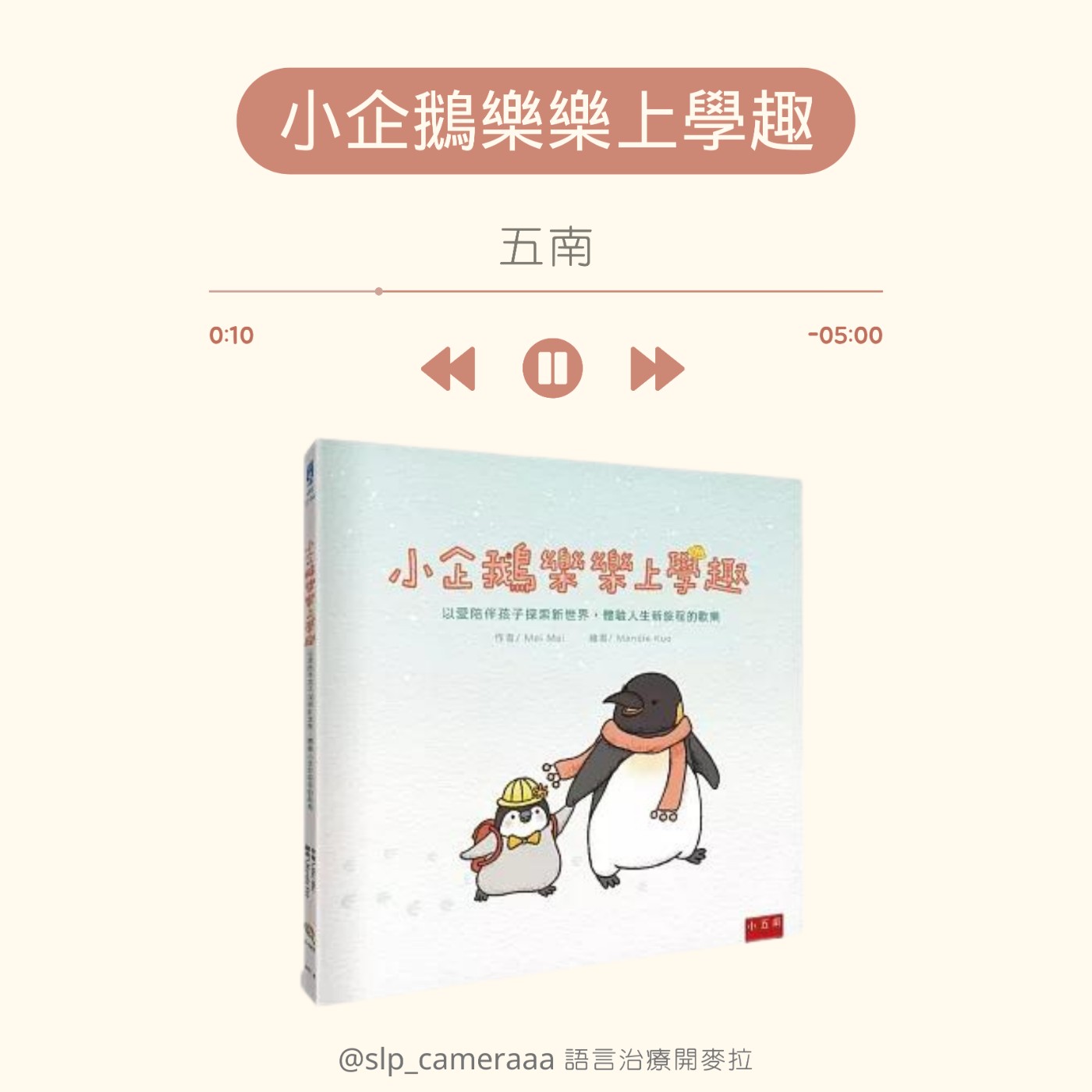 EP13 小企鵝樂樂上學趣 episode artwork