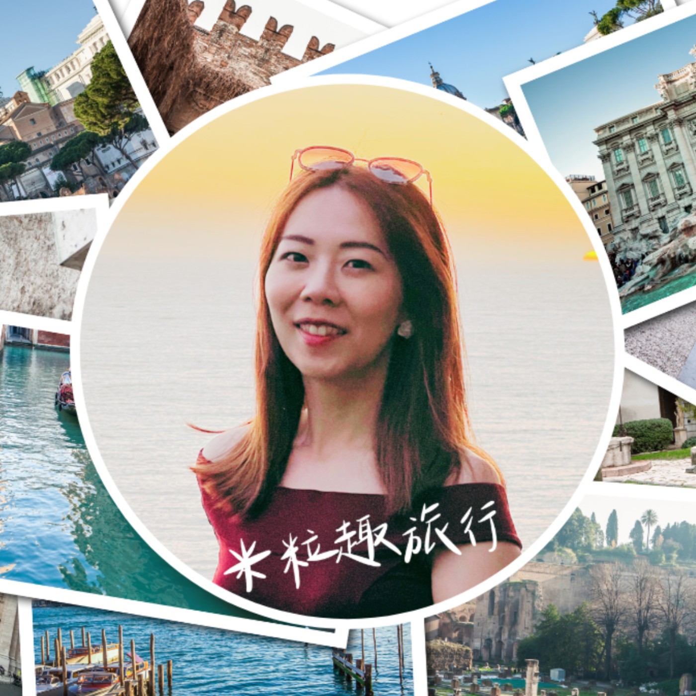 米粒趣旅行 Travel with Emily podcast artwork