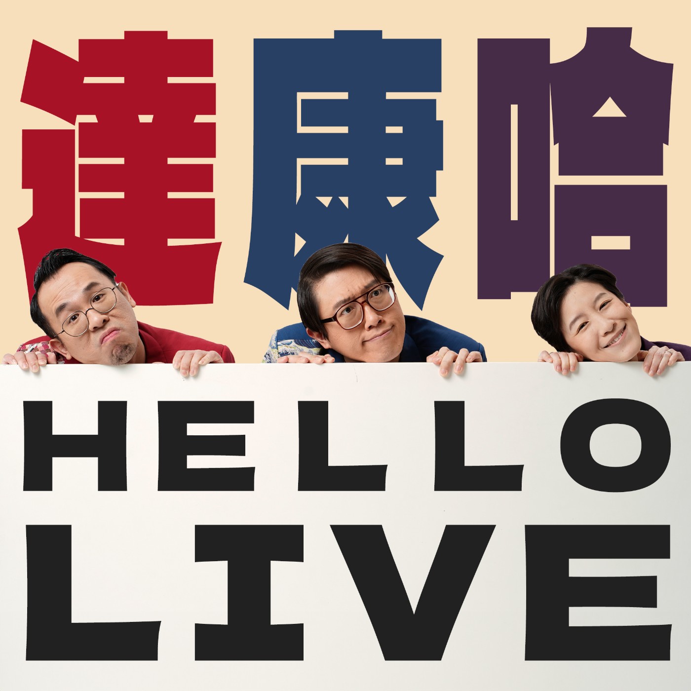 七月份直播｜原來其實康康記憶力很好！ episode artwork