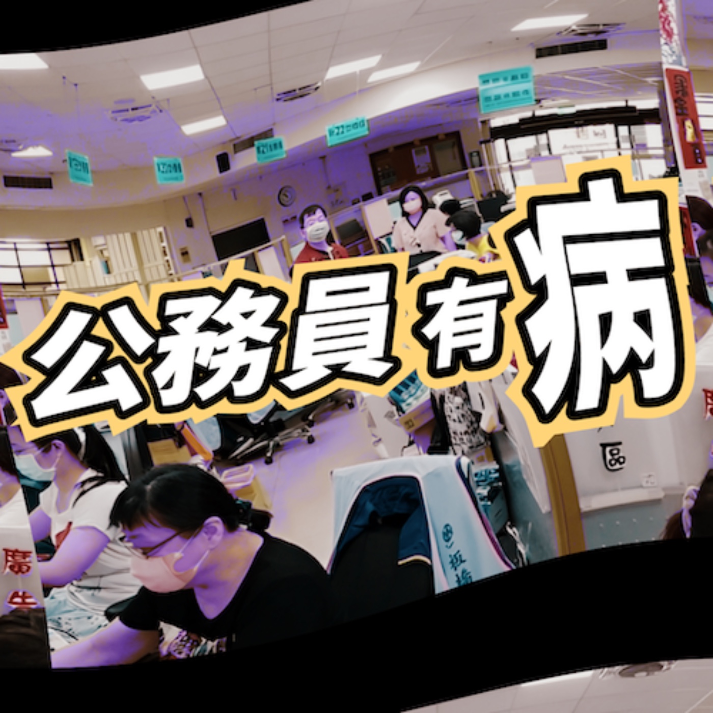 壽司坦丁 Sociostanding：社會科學的迴轉壽司店