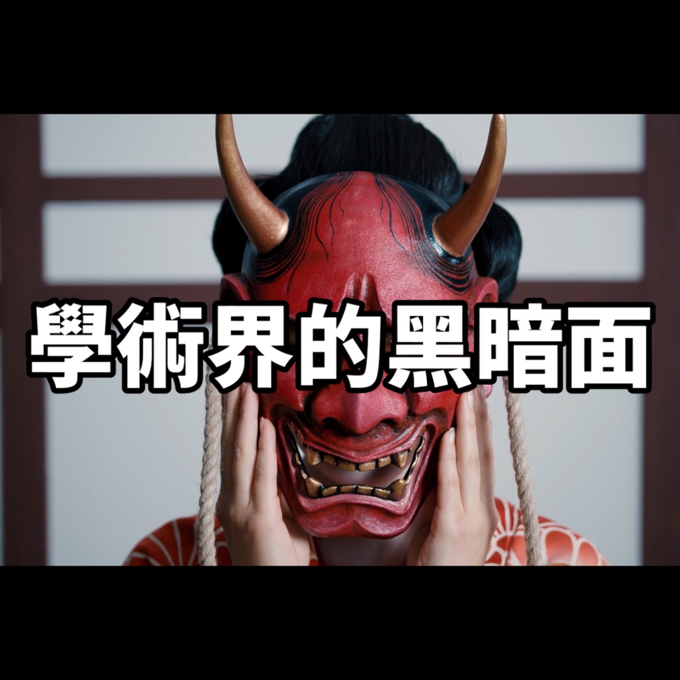 壽司坦丁 Sociostanding：社會科學的迴轉壽司店