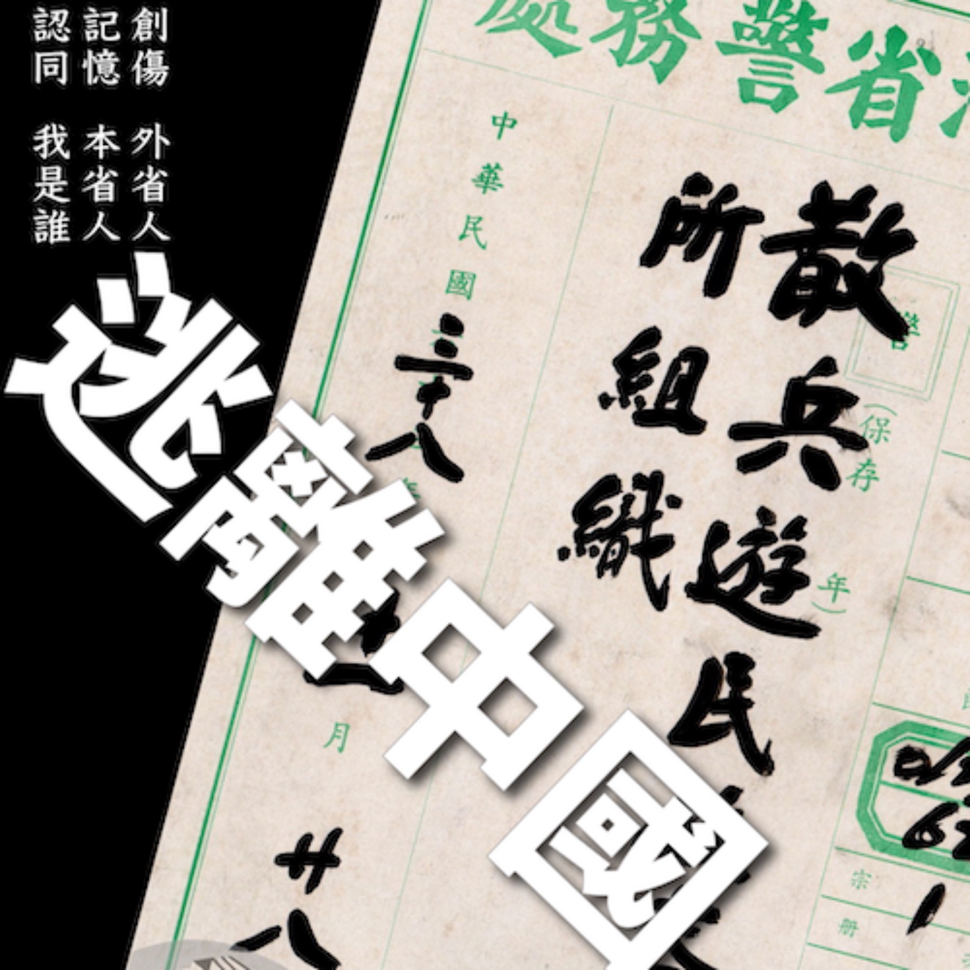 壽司坦丁 Sociostanding：社會科學的迴轉壽司店