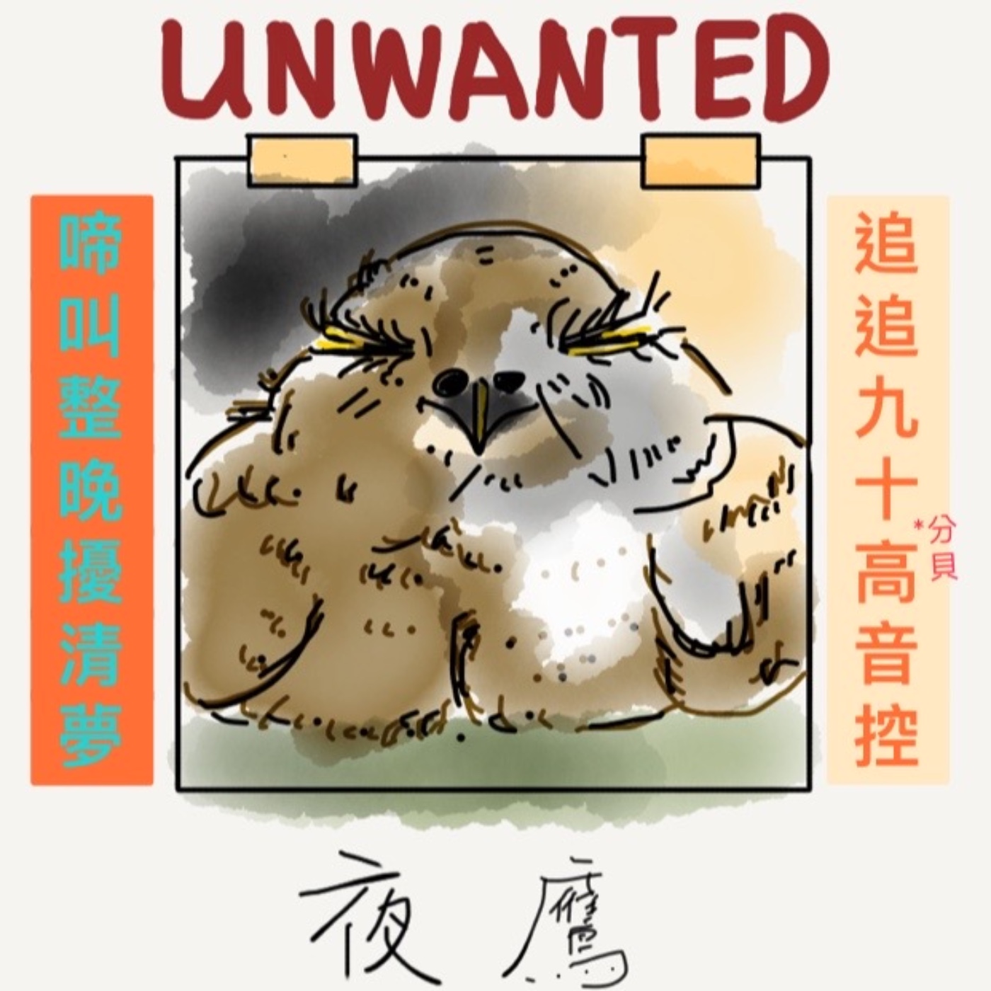 EP26 移居新經驗 + 蛙叫拉近我們與人的距離 episode artwork