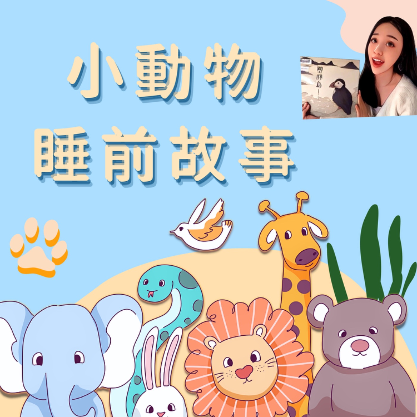 【 莫兒跳跳 】好想變成獨角獸 Mary