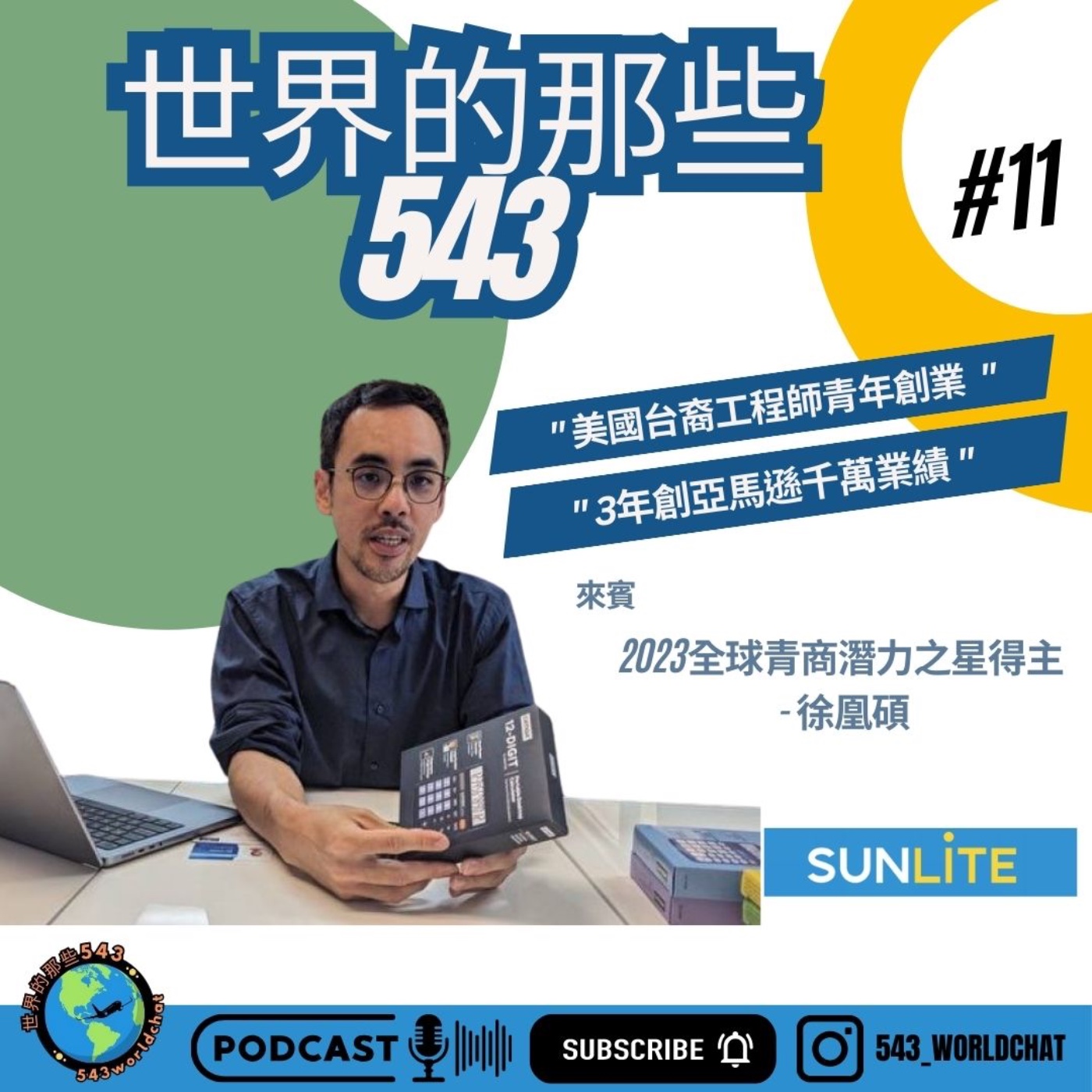 世界的那些543