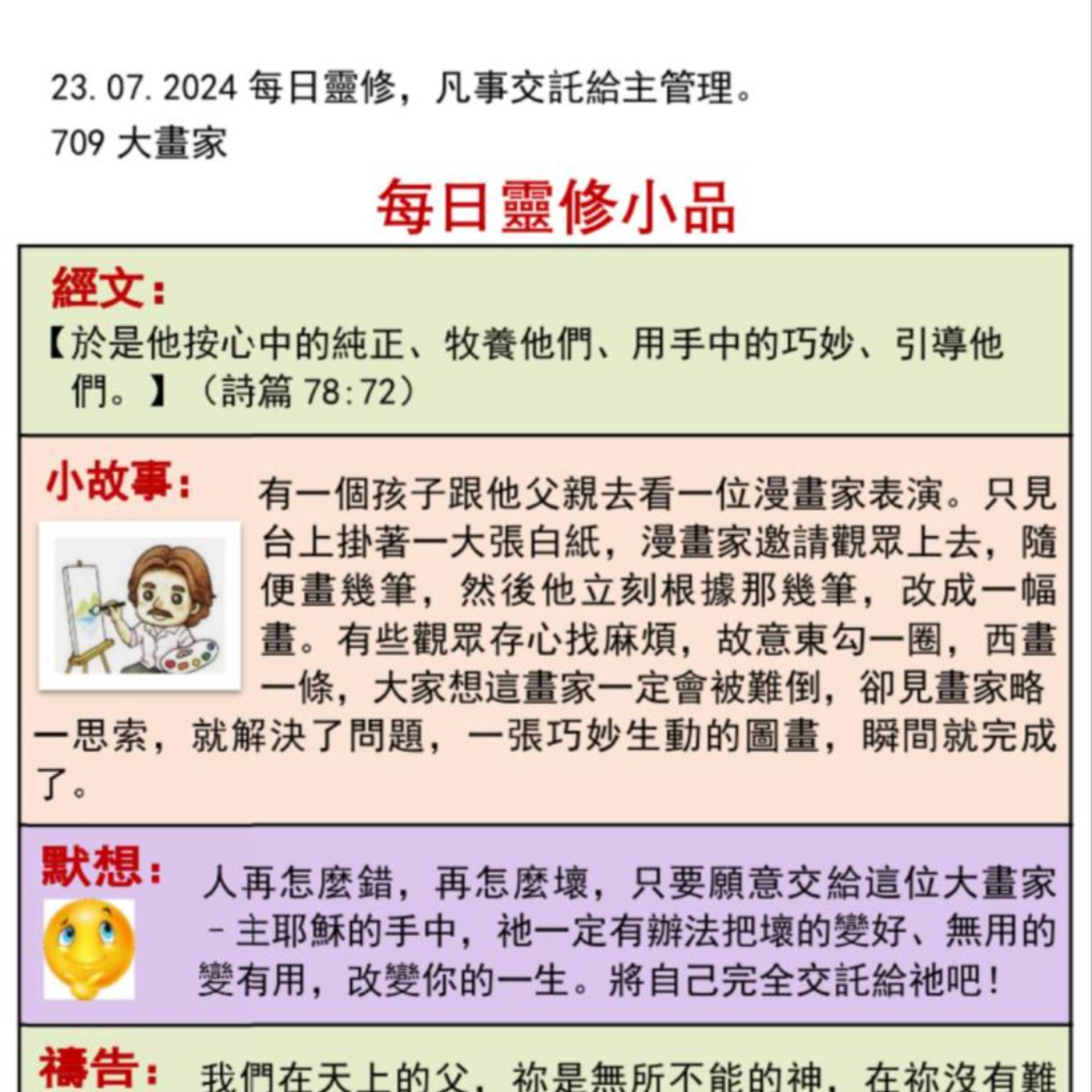 客語靈修-2024年7月23日-大畫家 episode artwork