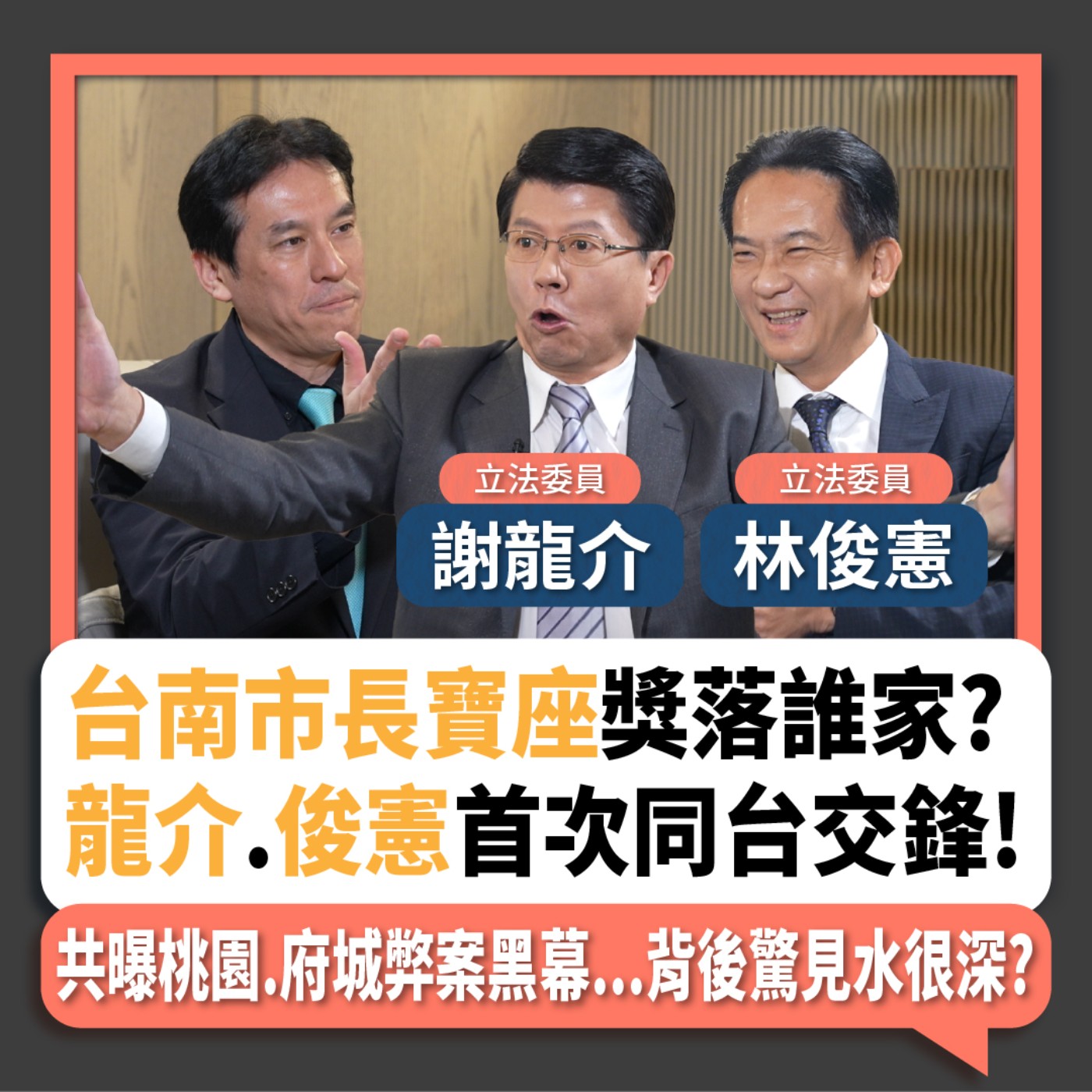 【下班瀚你聊】台南市長寶座獎落誰家?龍介.俊憲首次同台交鋒!共曝桃園.府城弊案黑幕...背後驚見水很深?2024-07-21 Ep.188 episode artwork