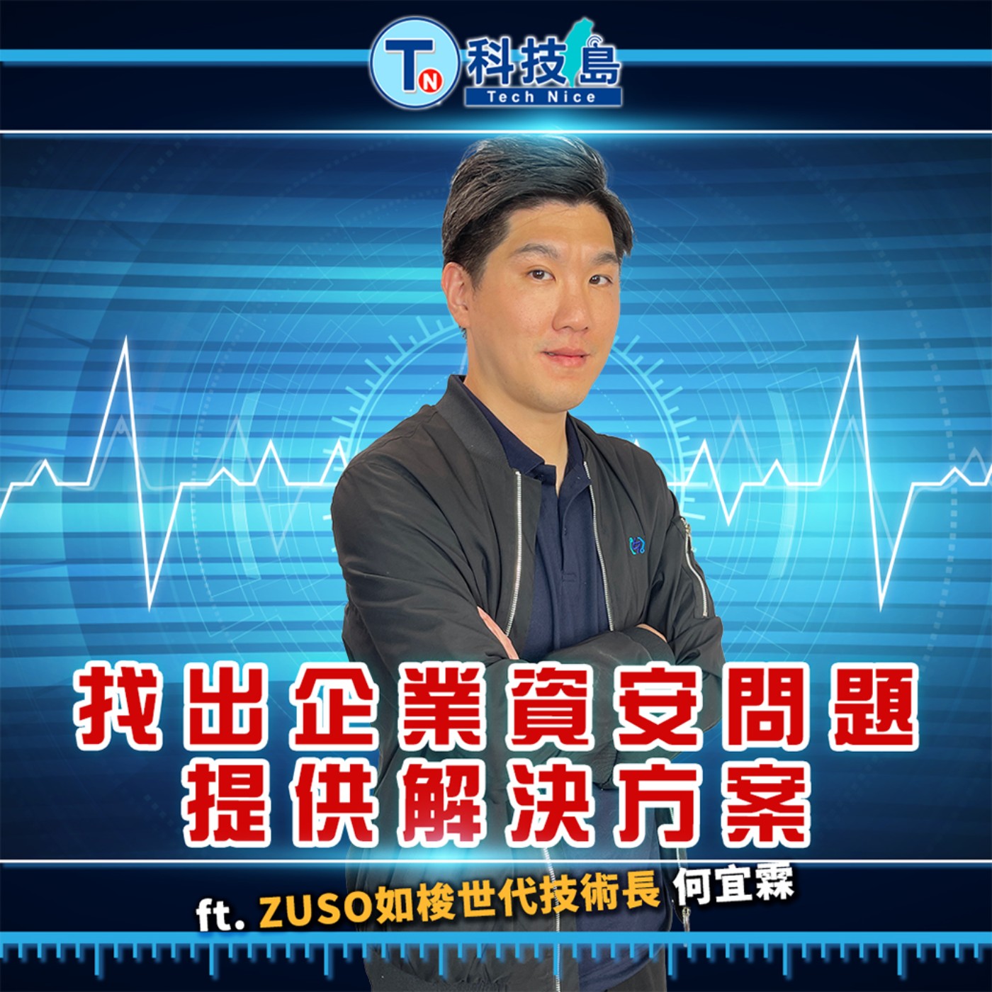 科技島TechNice