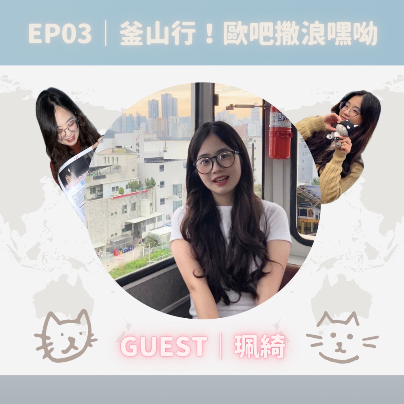 EP03｜釜山行！酒吧帥老闆與海灘搭訕 episode artwork