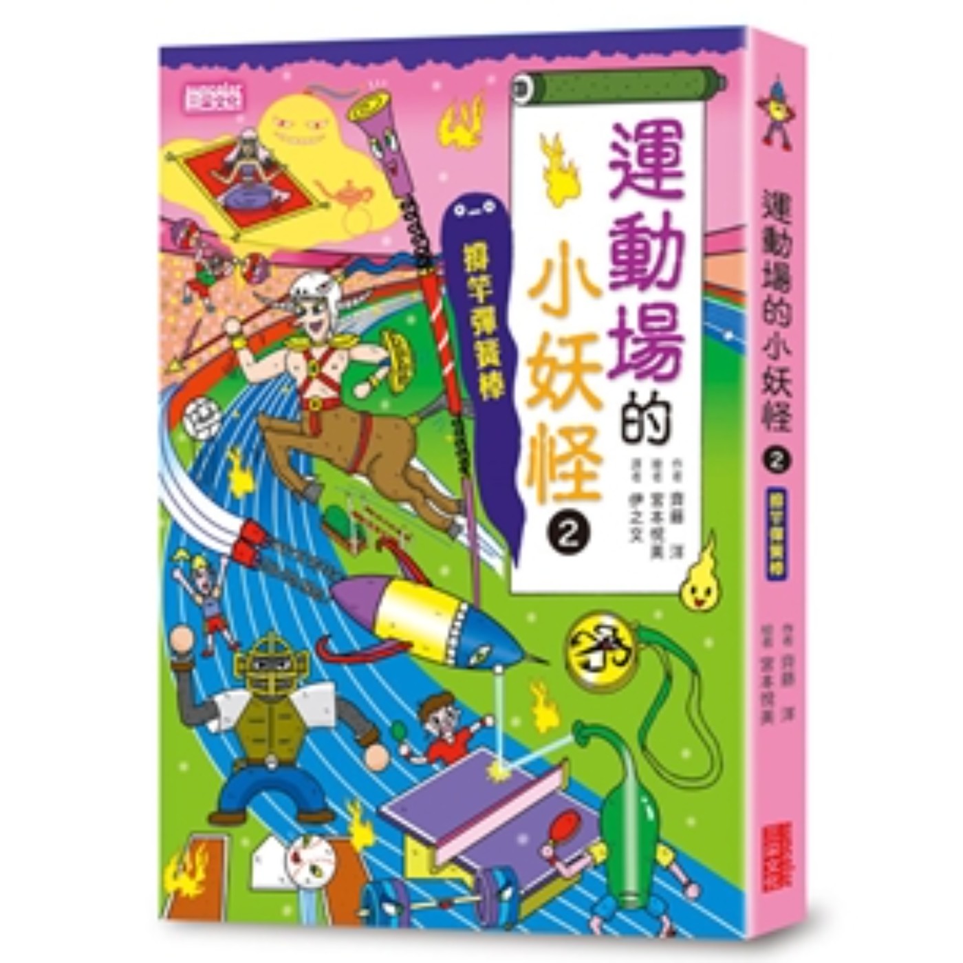 #024【運動場的小妖怪2】人馬獸 (運動家精神) episode artwork