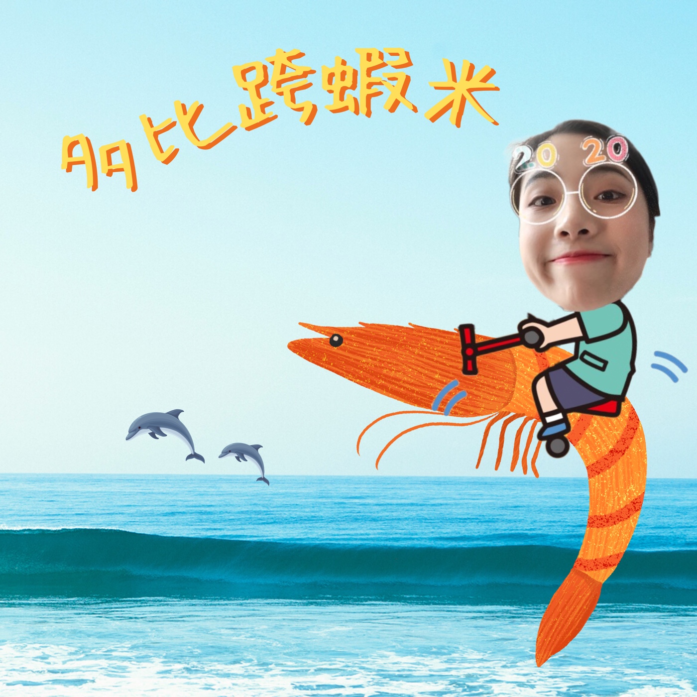 多比跨蝦米＃8｜從「長相思」＆「步步驚心」探討愛情觀：Friends（老友記）裡Rachel & Joey 才是真愛？當愛人深陷火海而選擇殉情的男人你們嗑的起來？哥哥和敵人才是真愛啊！！！ episode artwork