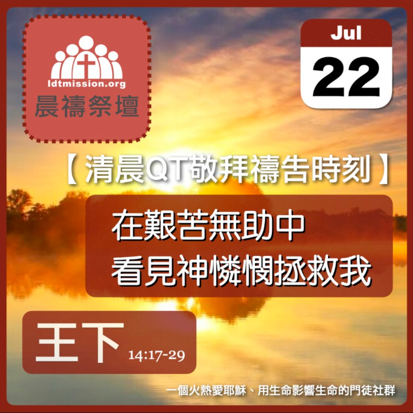 2024-07-22【清晨 QT 敬拜禱告時刻】在艱苦無助中看見神憐憫拯救我〔列王紀下EP34〕 episode artwork