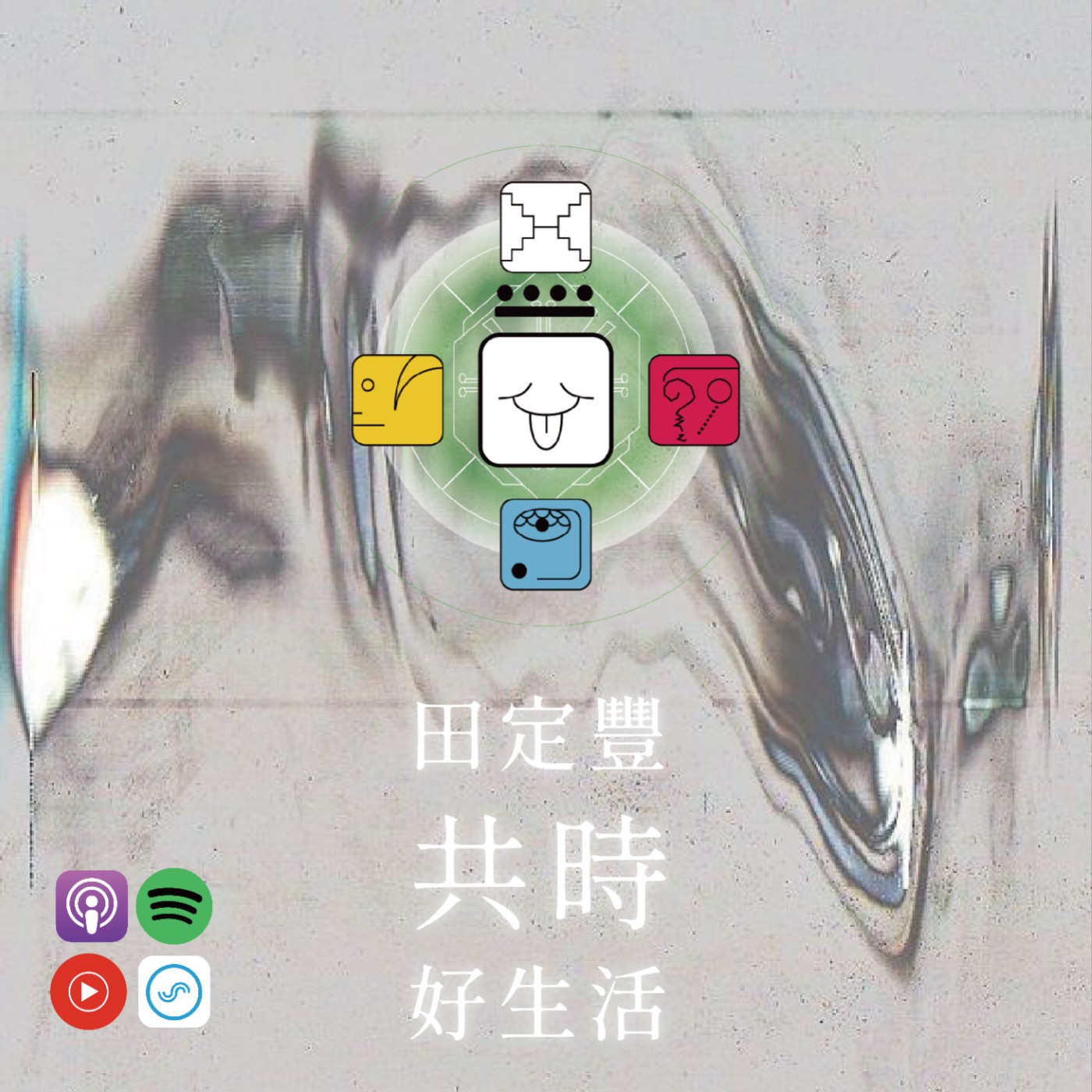 田定豐的共時好生活｜傾聽才能打開彼此的心靈｜KIN 22 太陽的白風 episode artwork