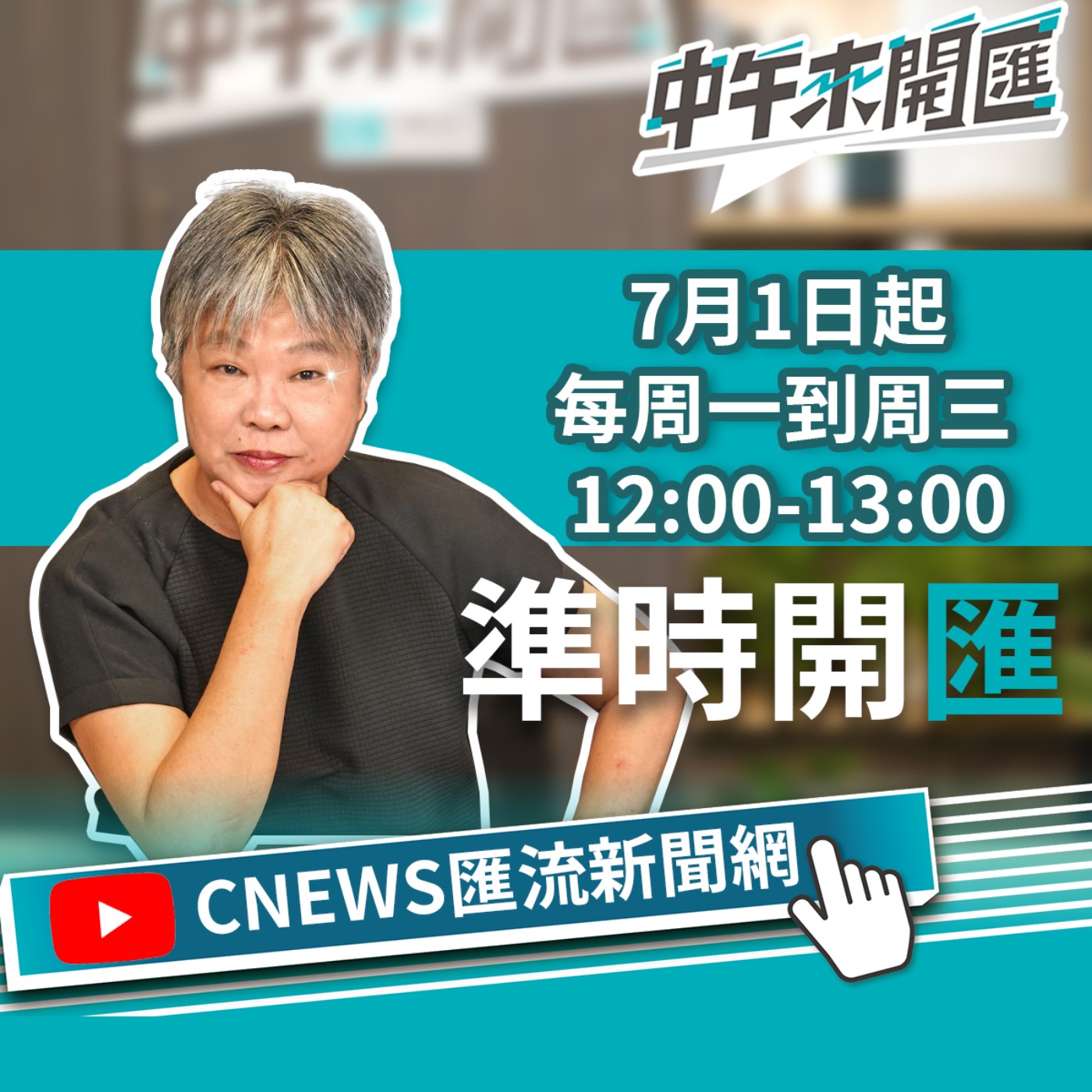 中午來開匯
