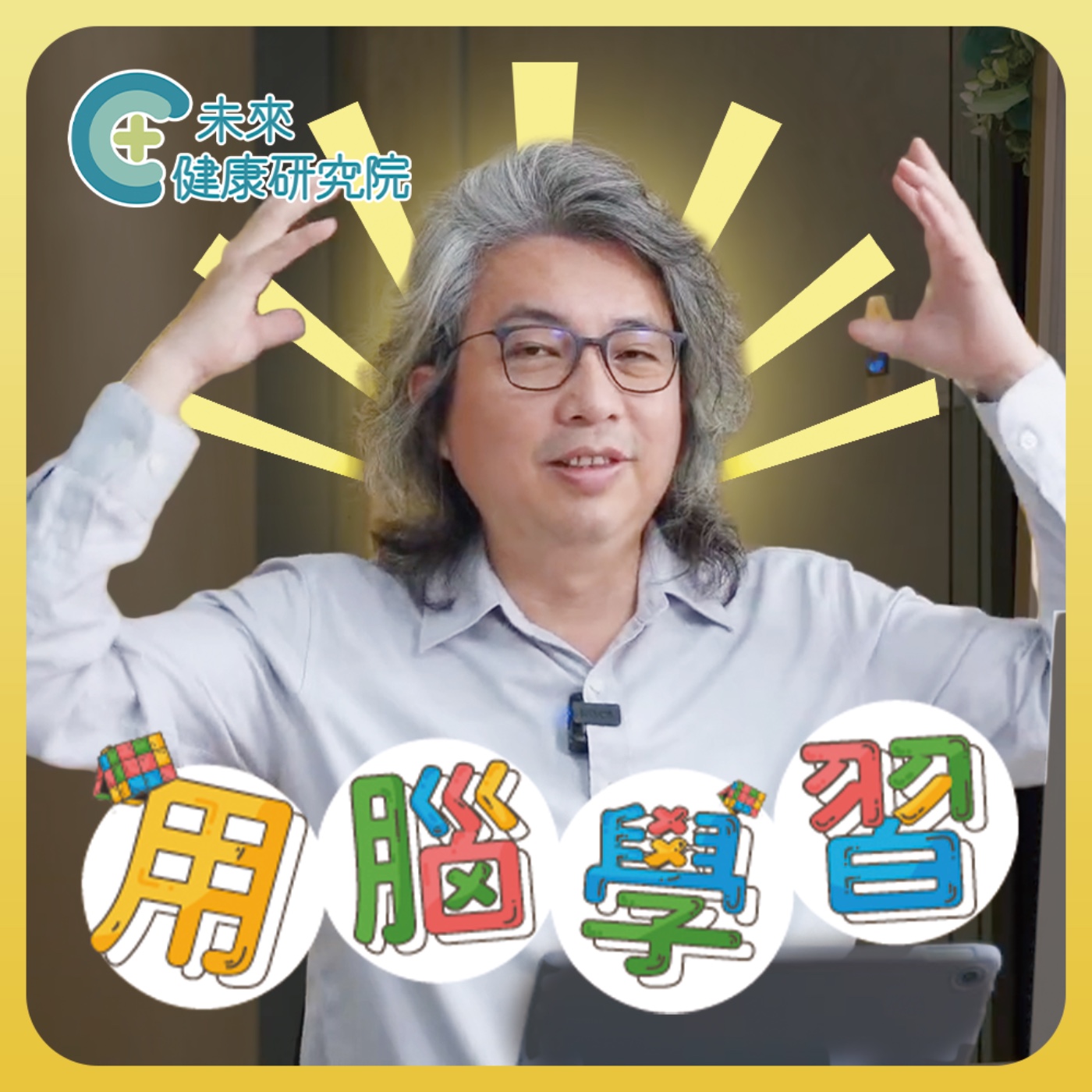用腦學習 EP5｜職場進修、考照必備❗準備考試跟著這麼做就對了！ episode artwork