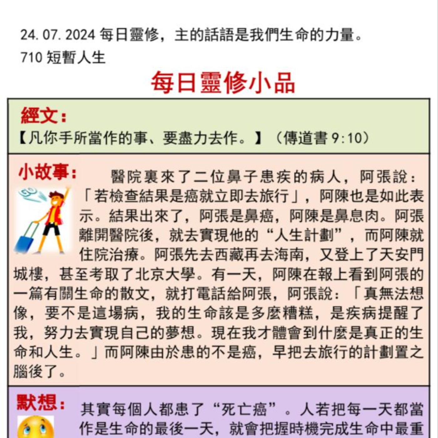 客語靈修-2024年7月24日-短暫人生 episode artwork