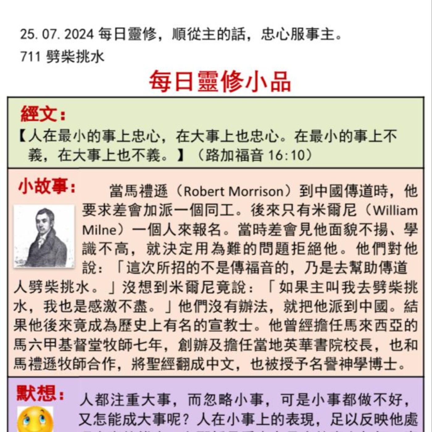 客語靈修-2024年7月25日-劈柴挑水 episode artwork