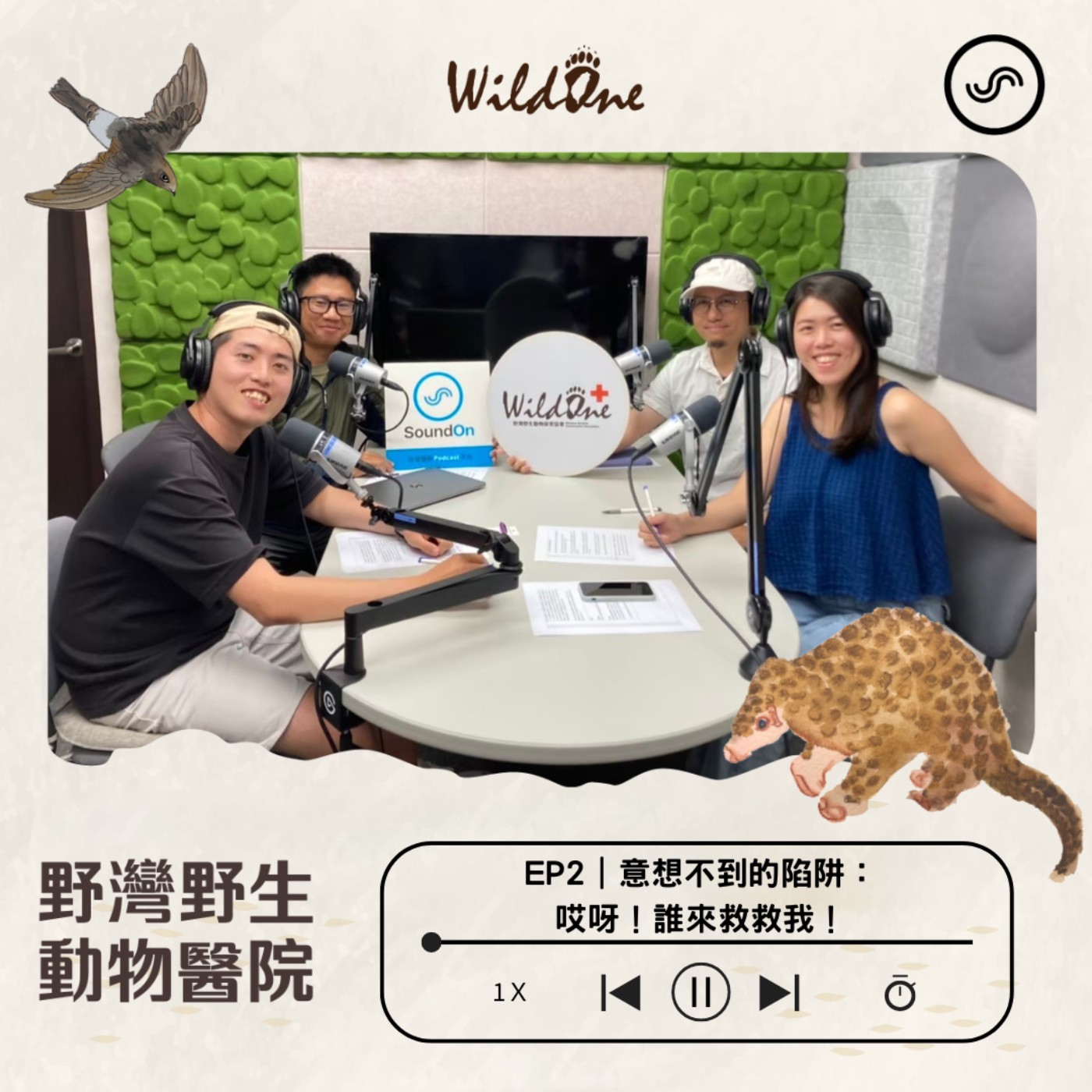 S2EP2｜ 意想不到的陷阱：哎呀！誰來救救我！ episode artwork