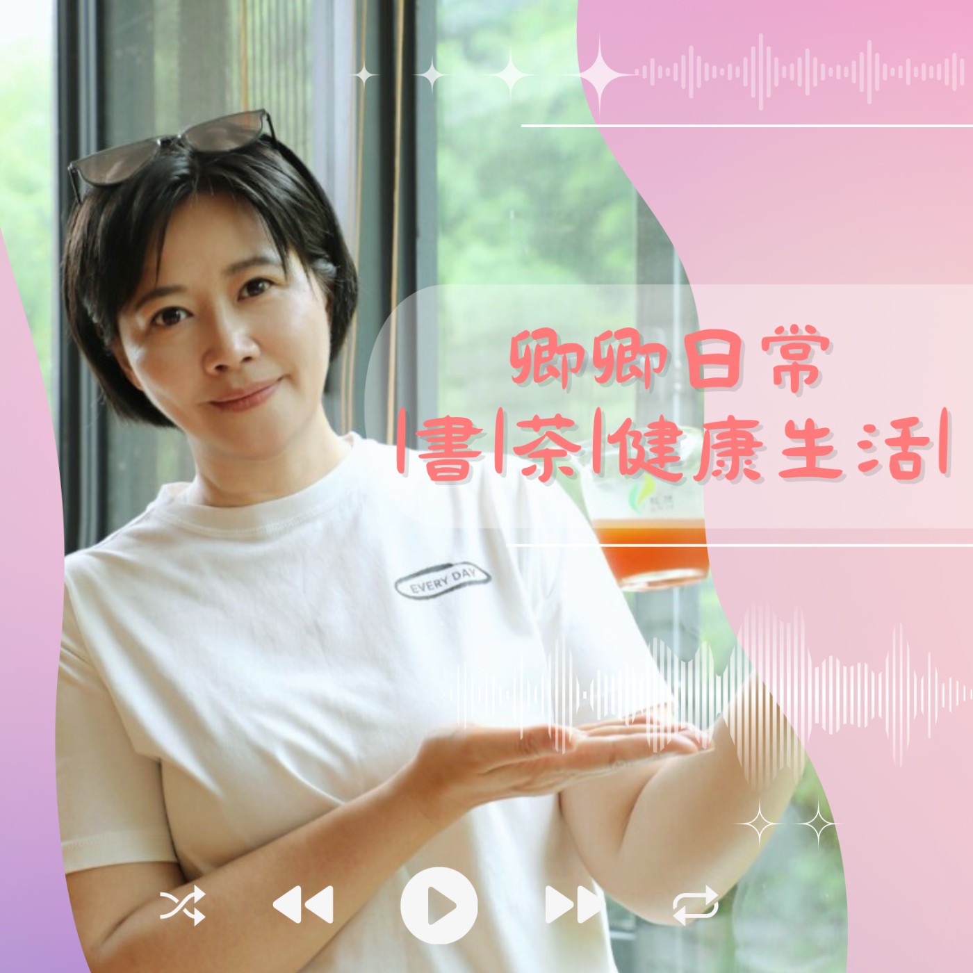 卿卿日常 |書|茶|健康生活|