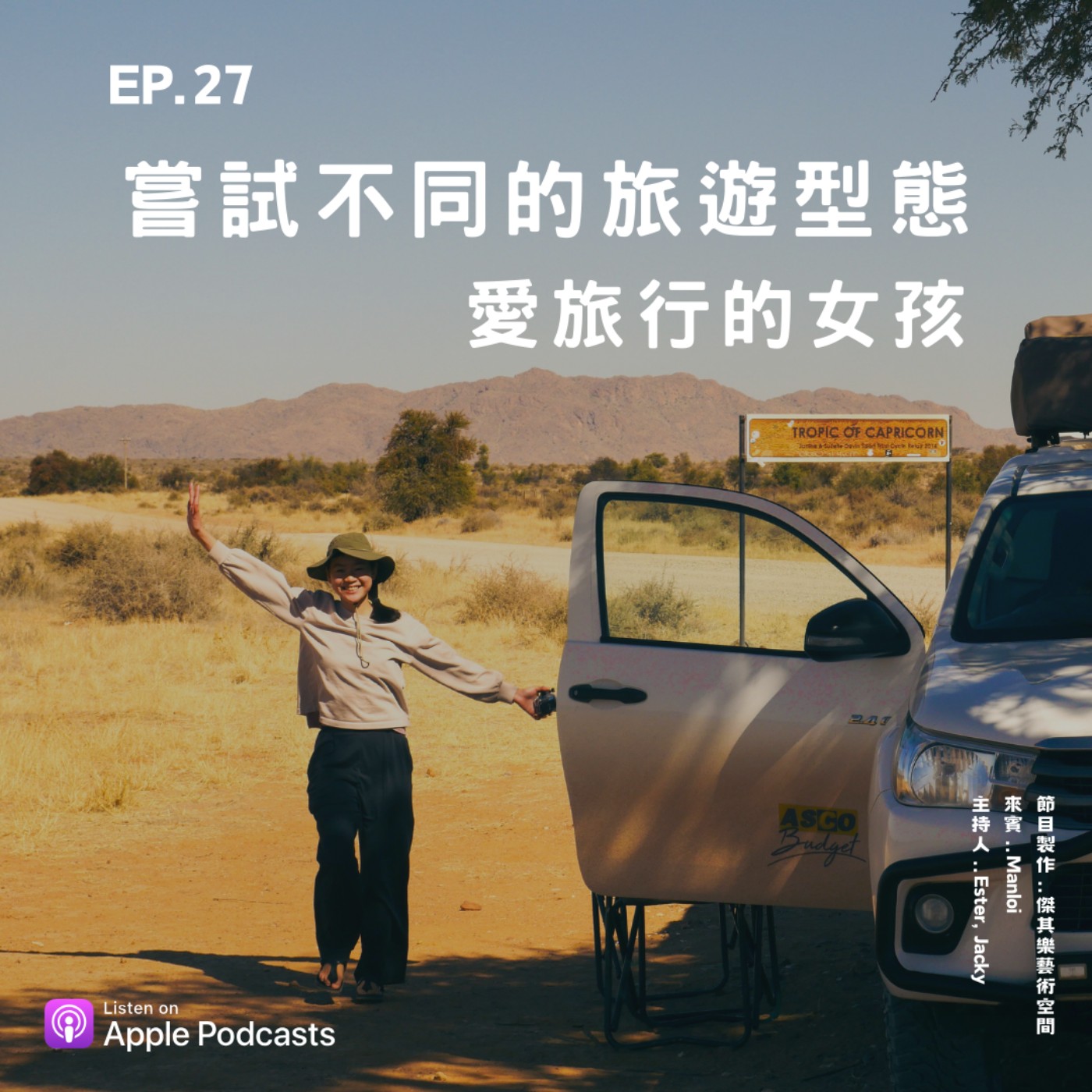 ep.27 嘗試不同的旅遊型態，愛旅行的女孩Manloi episode artwork