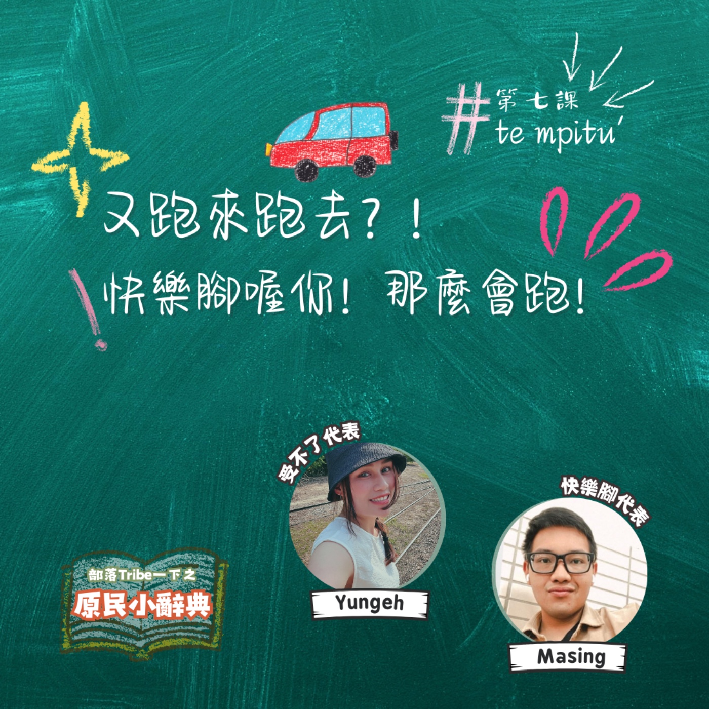 部落Tribe一下