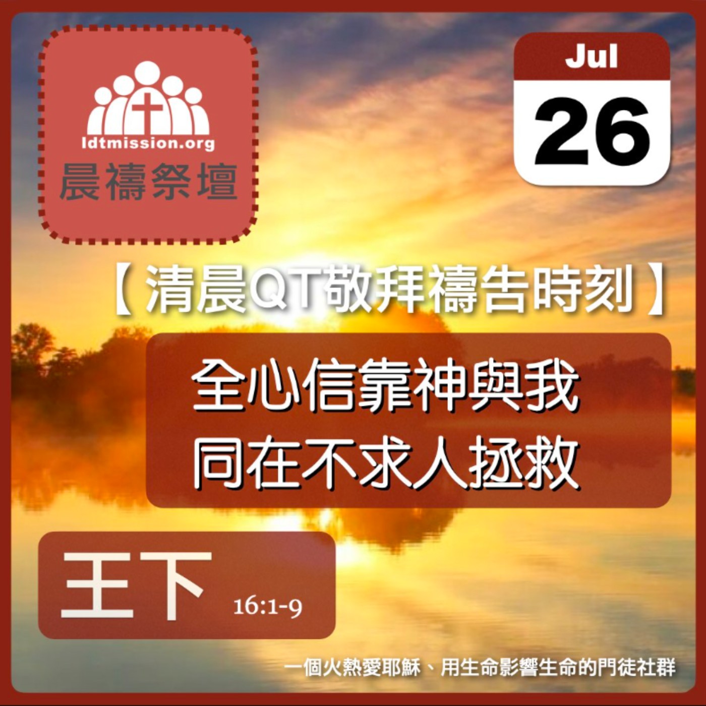 2024-07-26【清晨 QT 敬拜禱告時刻】全心信靠神與我同在不求人拯救〔列王紀下EP38〕 episode artwork