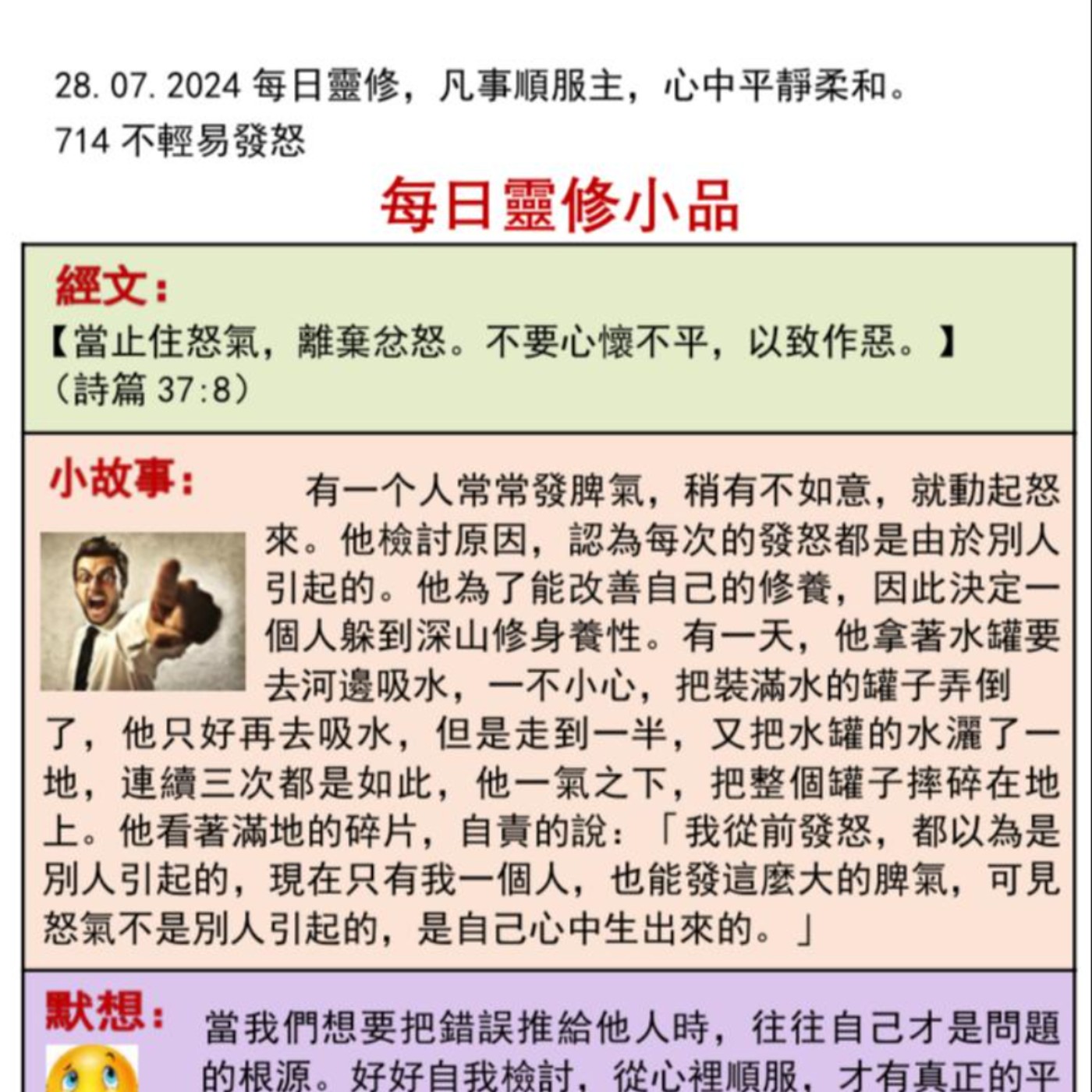 客語靈修-2024年7月28日-不輕易發怒 episode artwork