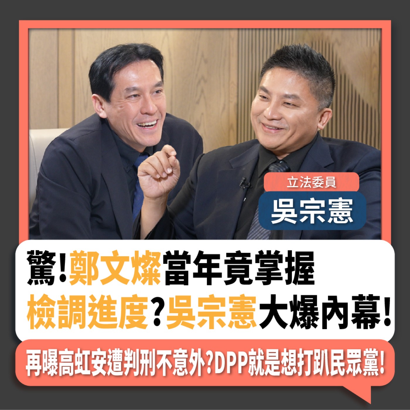【下班瀚你聊】驚!鄭文燦當年竟掌握檢調進度?吳宗憲大爆內幕!再曝高虹安遭判刑不意外?DPP就是想打趴民眾黨!2024-07-28 Ep.190 episode artwork