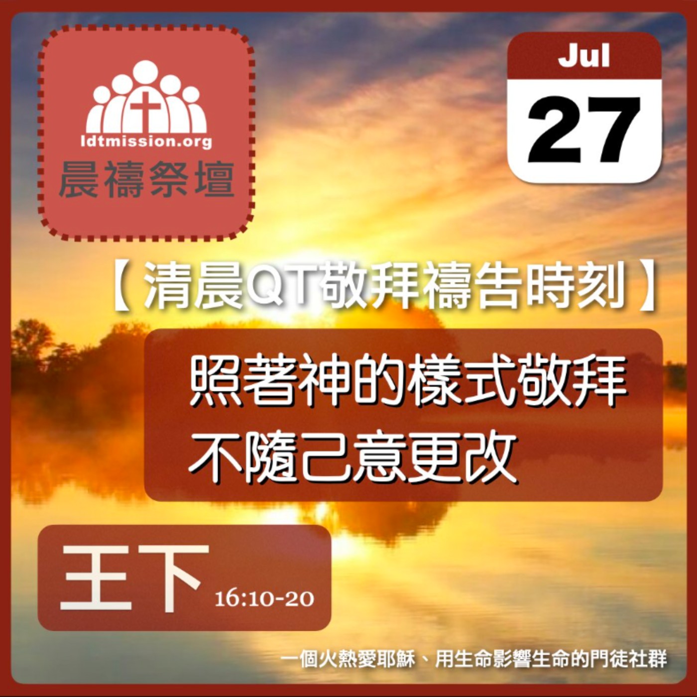 2024-07-27【清晨 QT 敬拜禱告時刻】照著神的樣式敬拜不隨己意更改〔列王紀下EP39〕 episode artwork