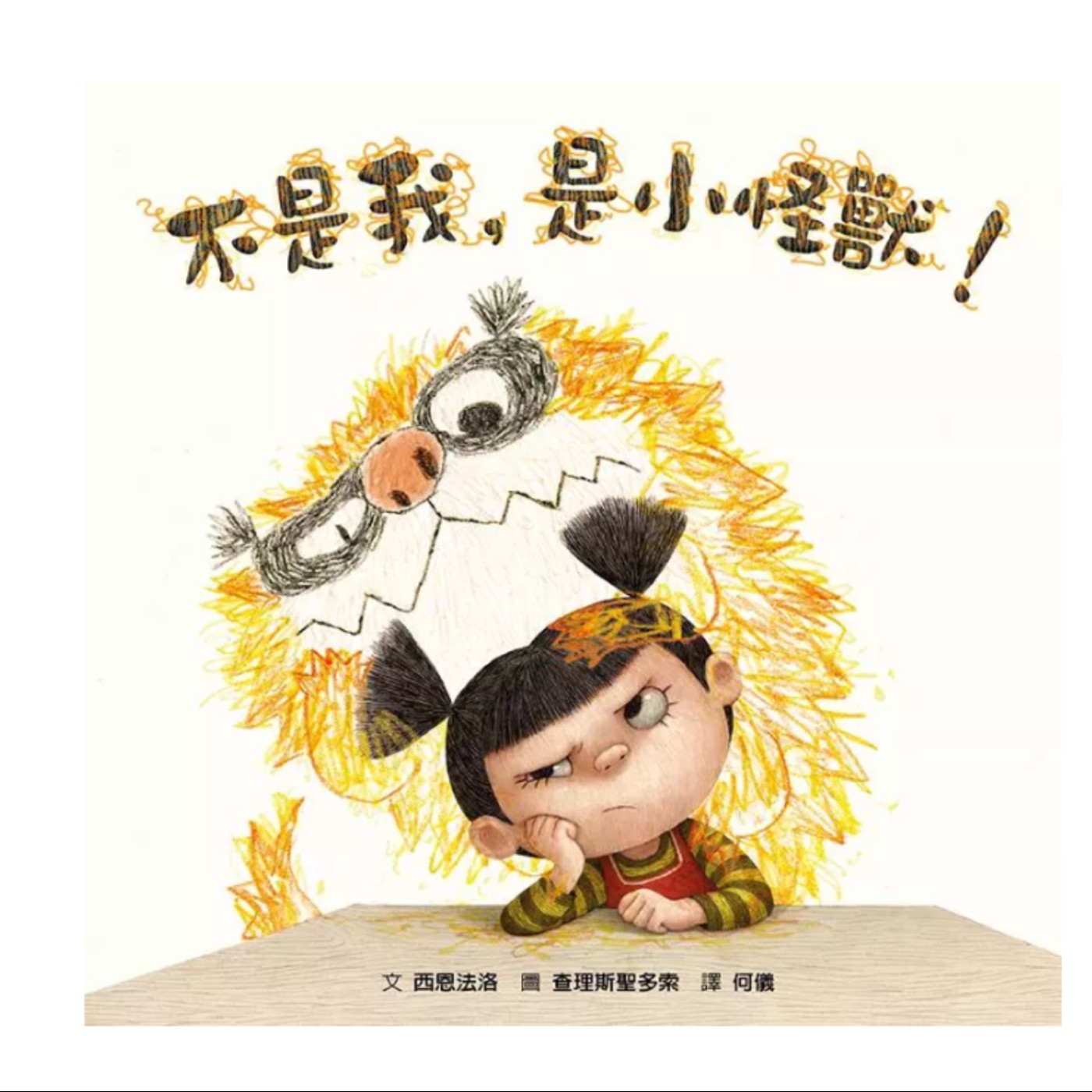 #020 不是我, 是小怪獸! (情緒） episode artwork