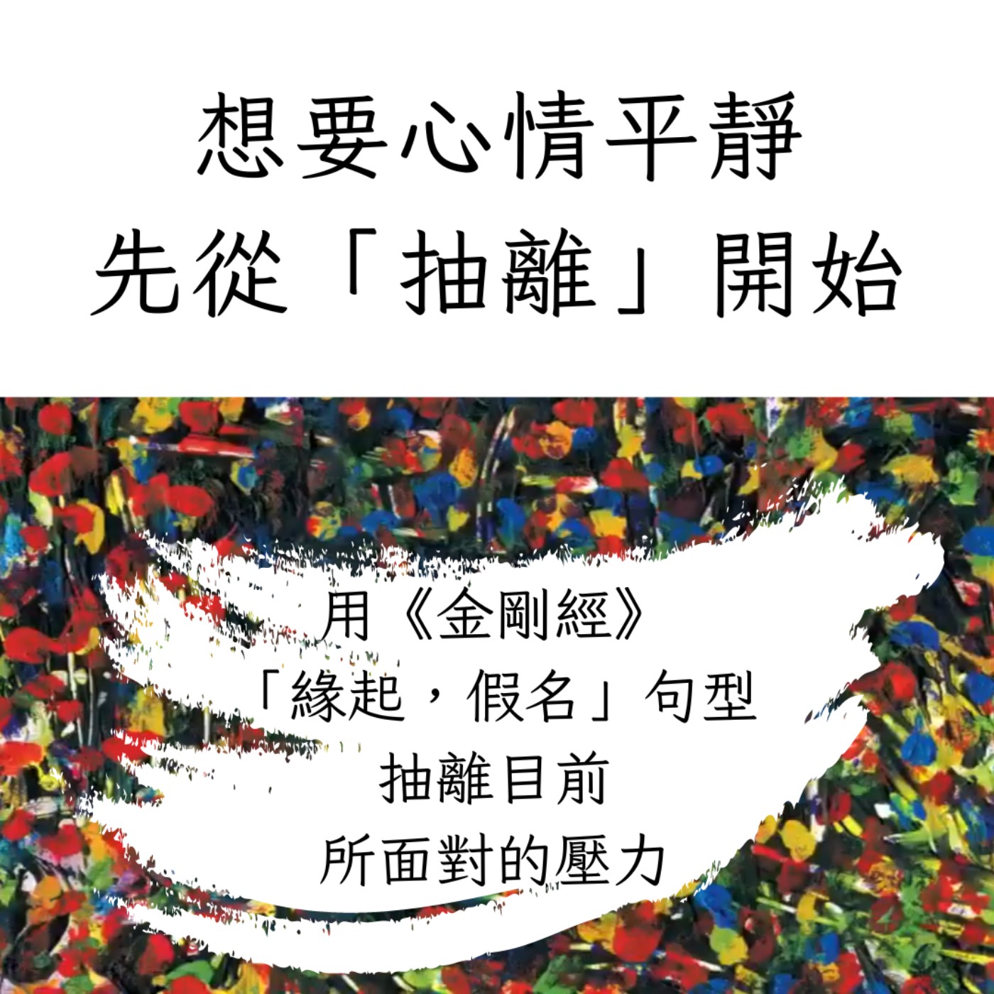 療癒通勤時間