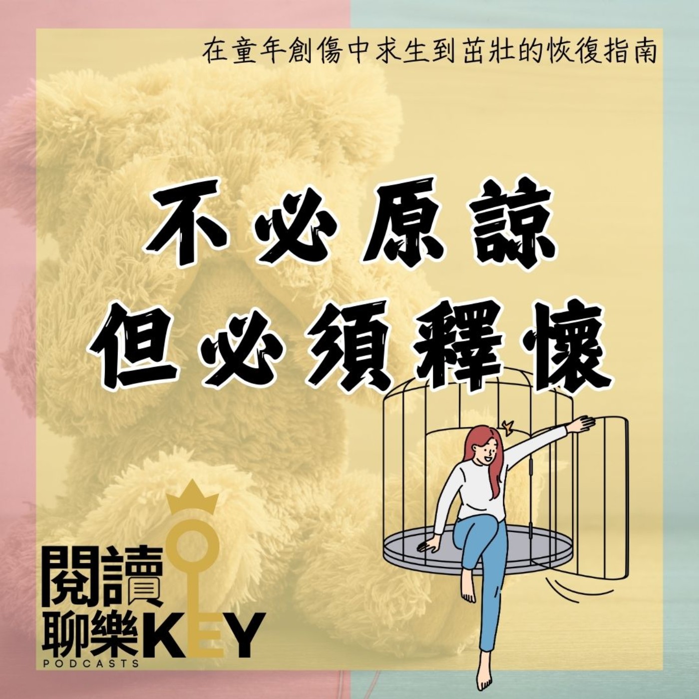 閱讀聊樂KEY