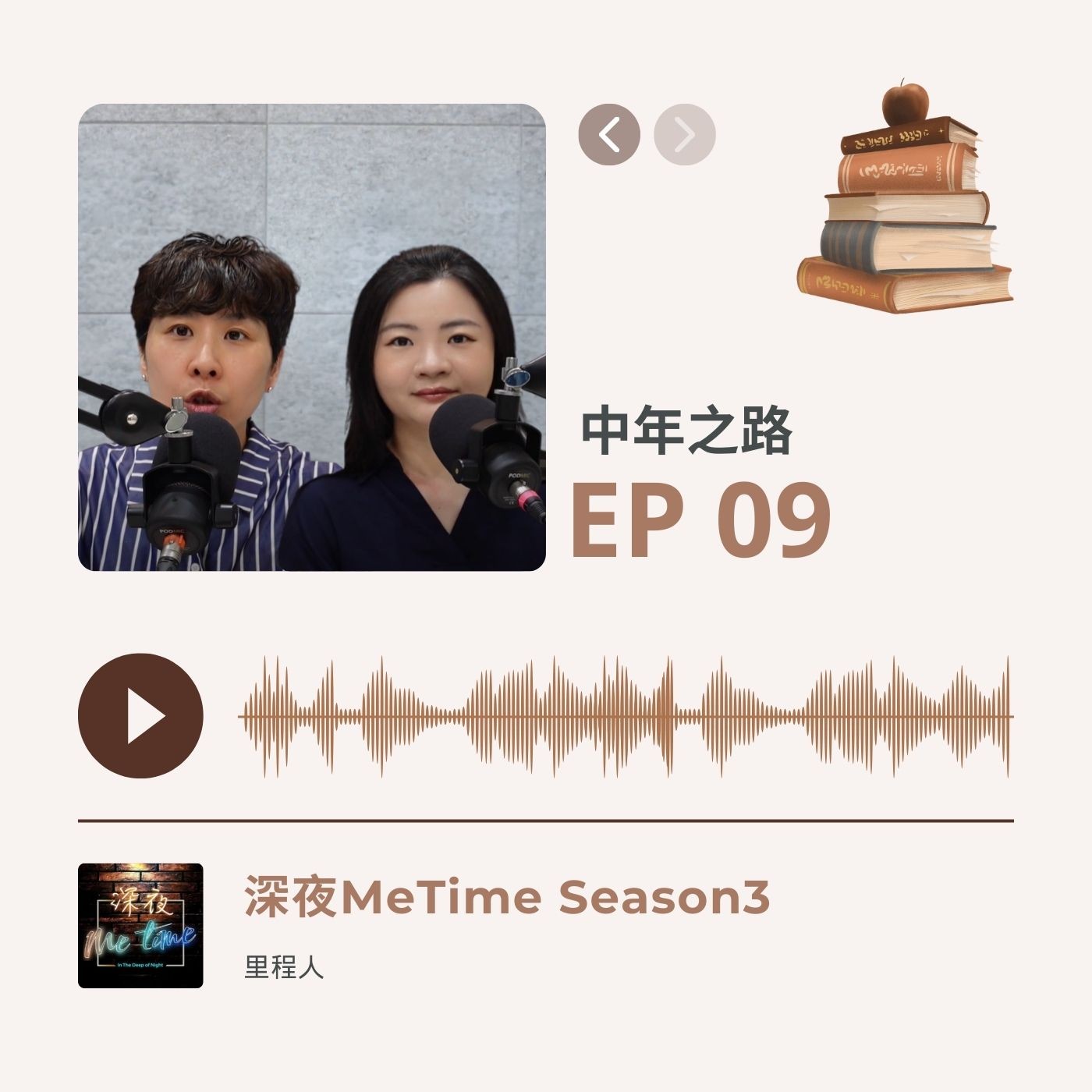 【第三季EP9】《中年之路》忍受孤獨面對內心的分裂,探尋深度時間的生命意義