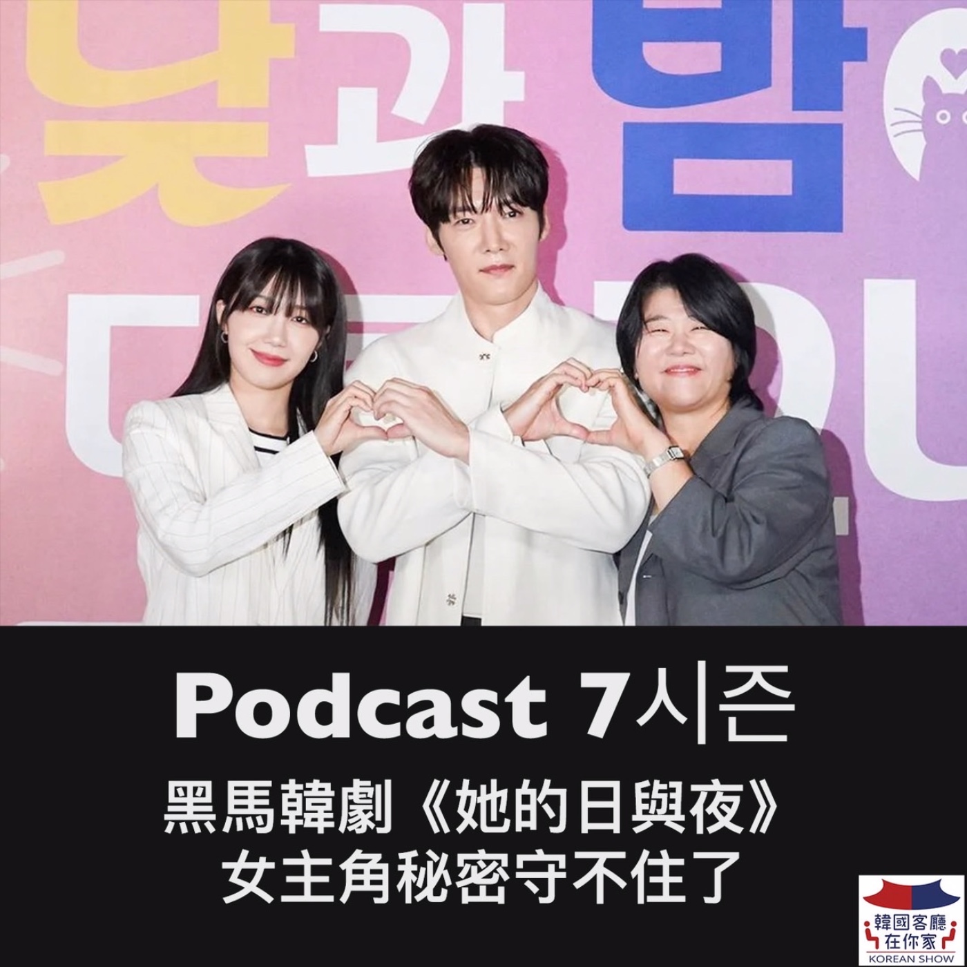 cover of episode 23회 追劇《2024黑馬韓劇”她的日與夜” 女主角秘密守不住了》