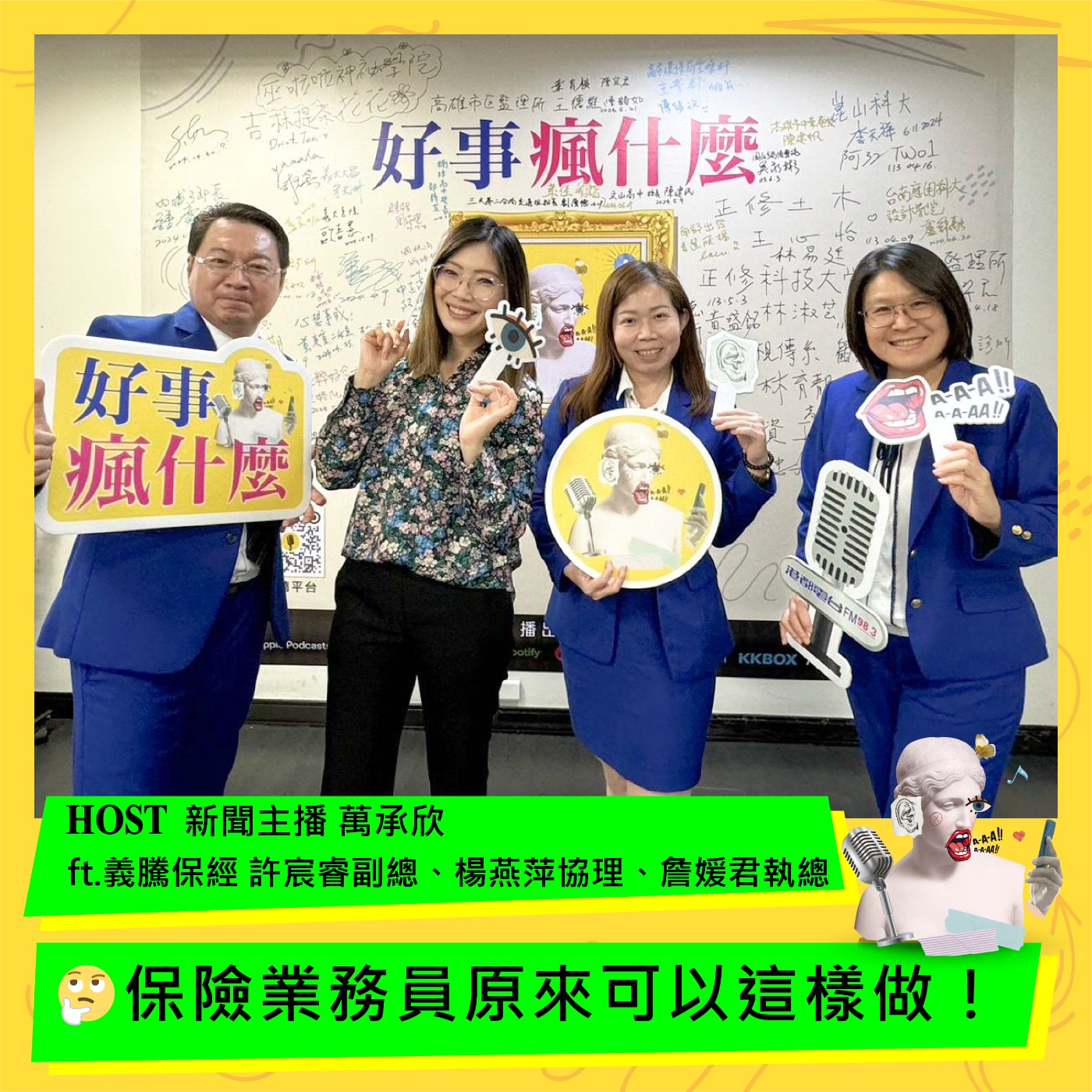cover of episode 🤔 保險業務員原來可以這樣做！ft. #義騰保經 許宸睿副總、楊燕萍協理、詹媛君執行總監