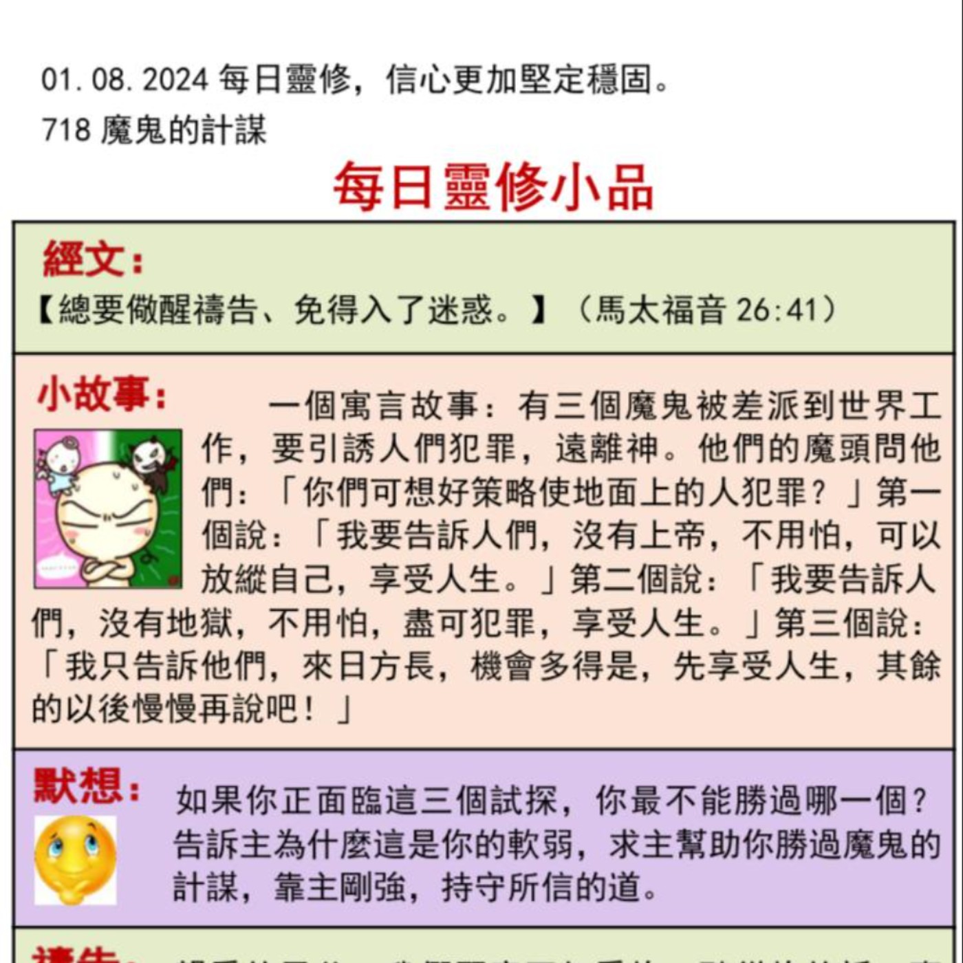 客語靈修-2024年8月1日-魔鬼的計謀 episode artwork