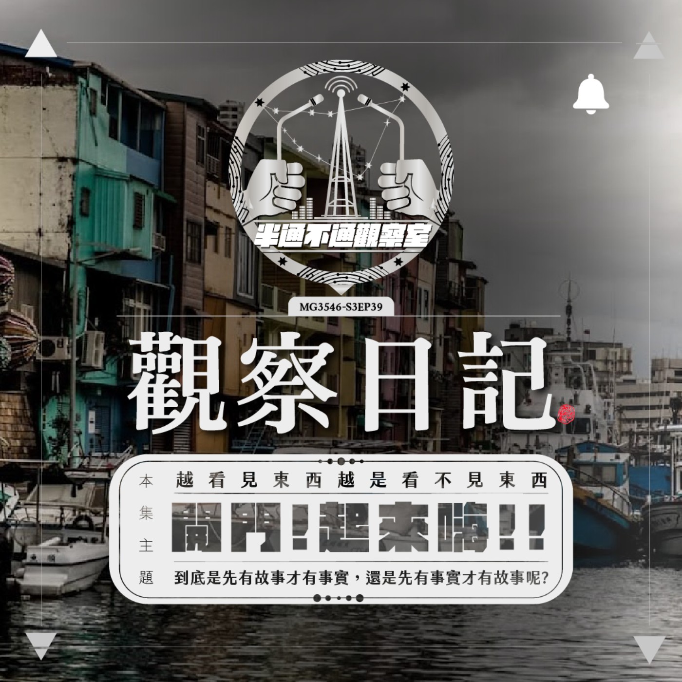 ep.39 台灣最大靈體慶典月又來啦 episode artwork