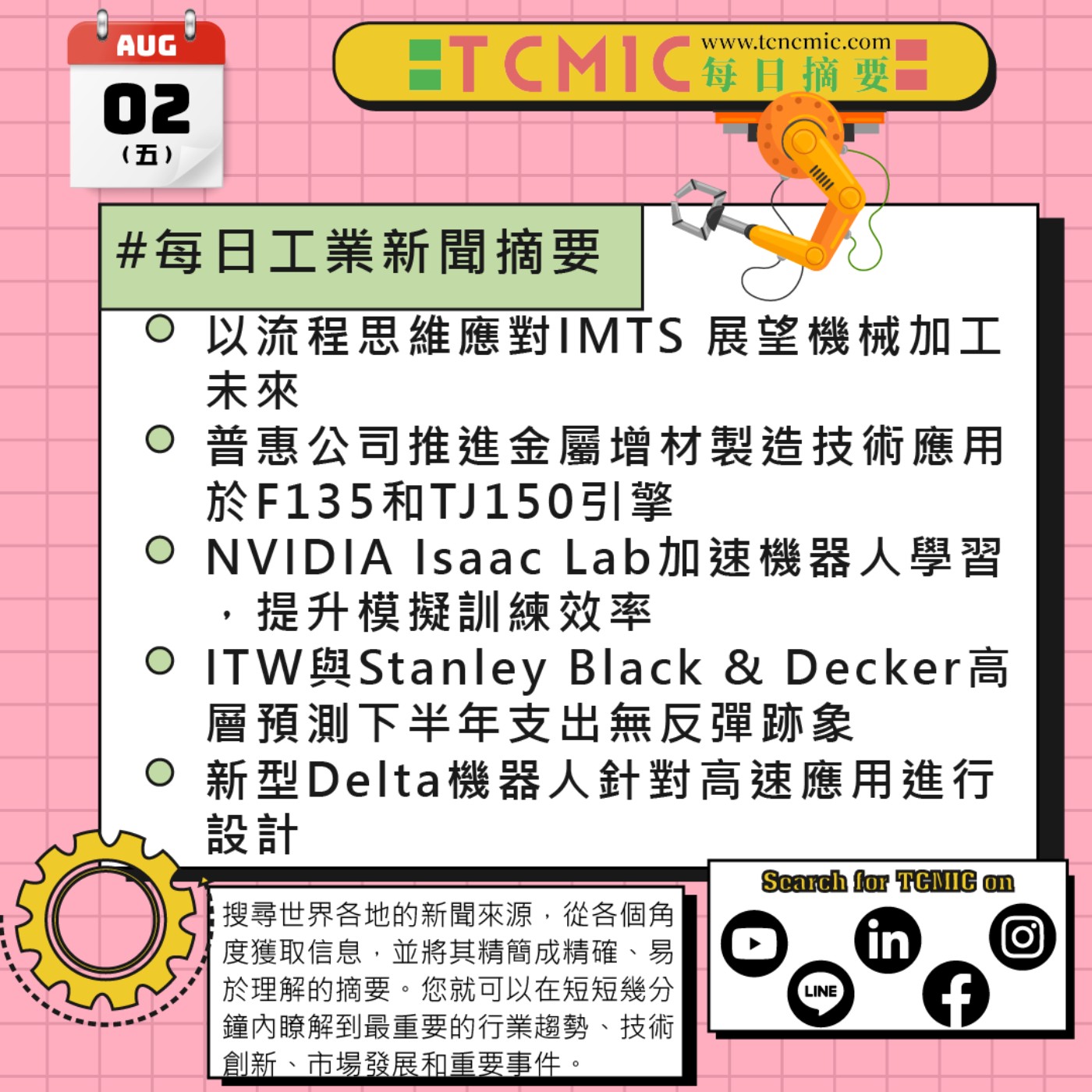 TCMIC產業要聞